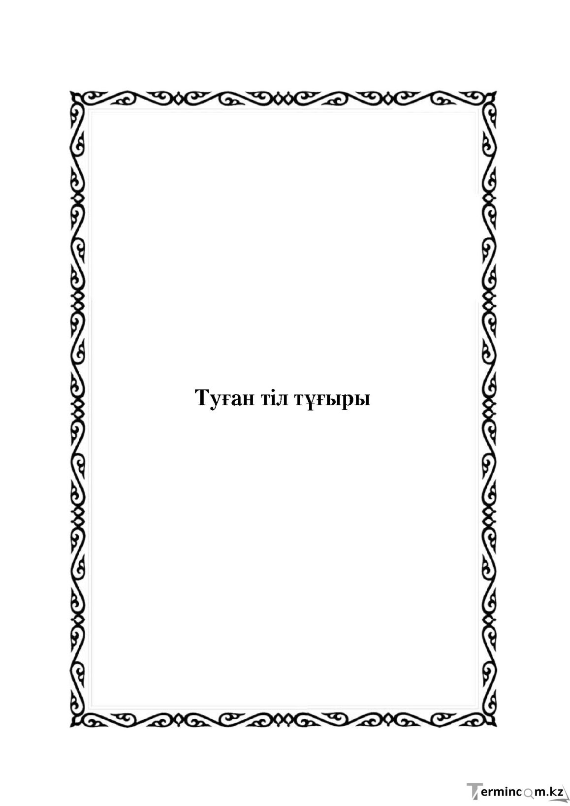 Бет 265