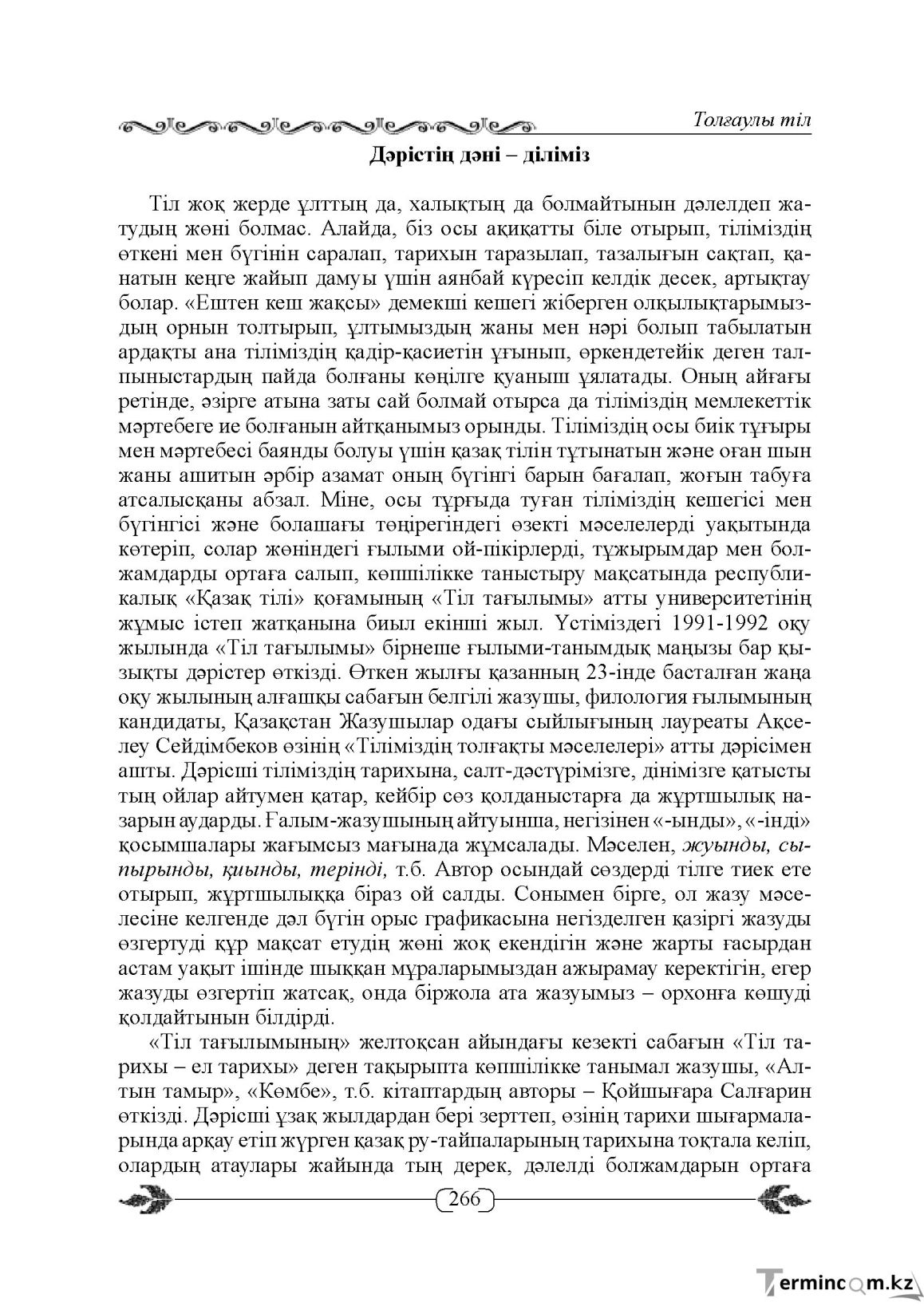 Бет 266