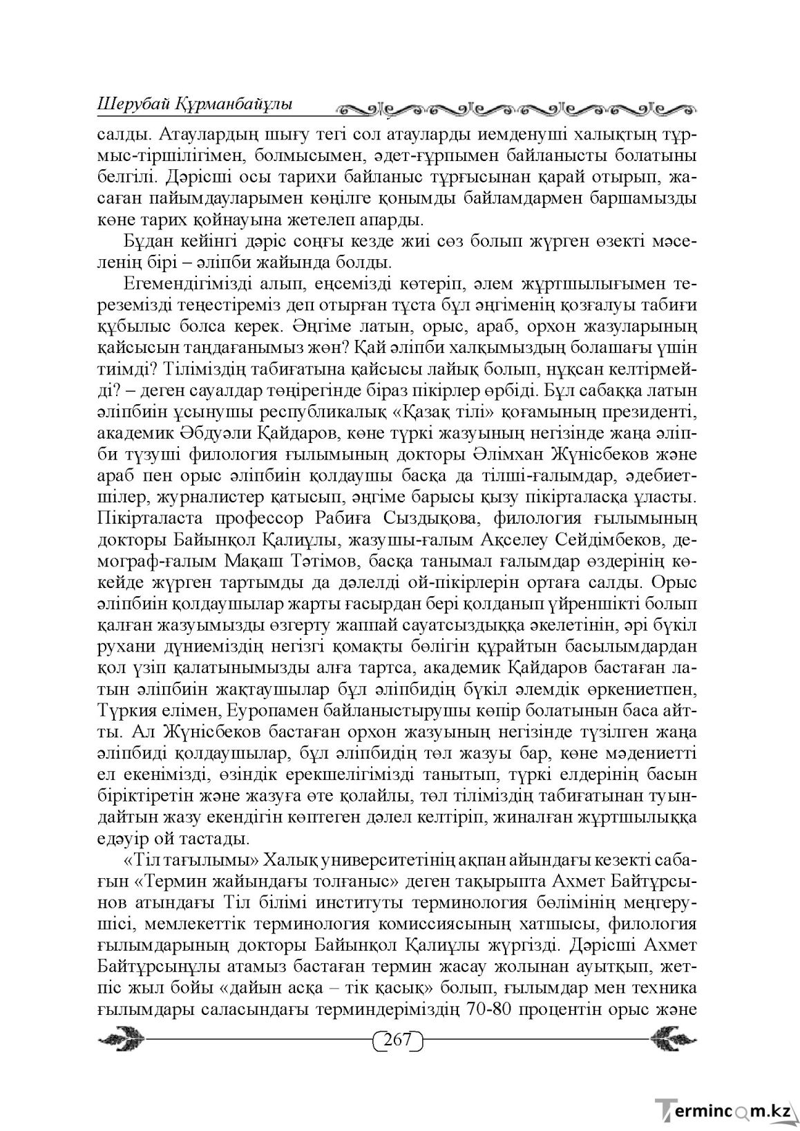 Бет 267