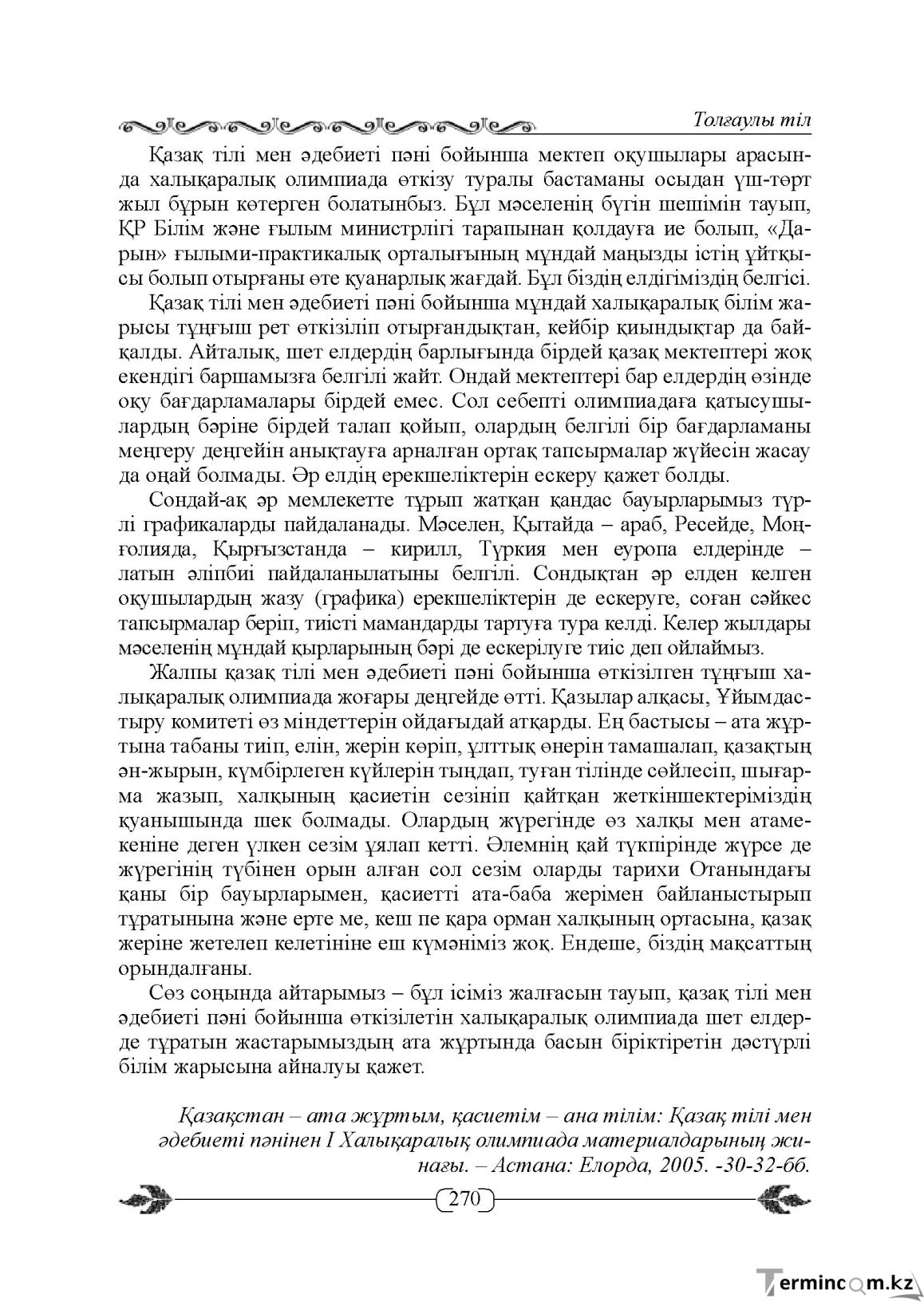 Бет 270