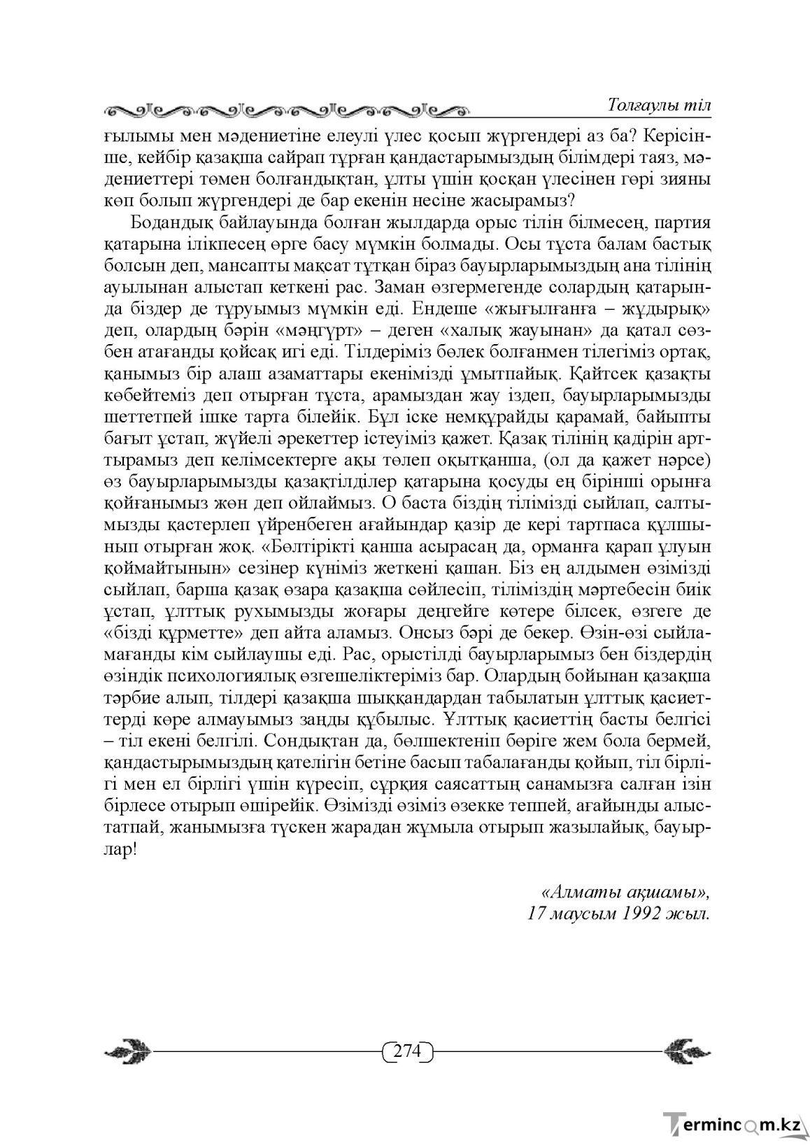Бет 274