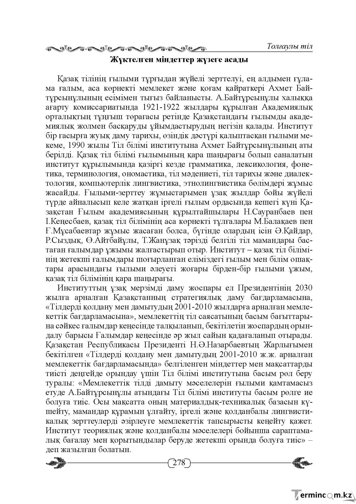 Бет 278
