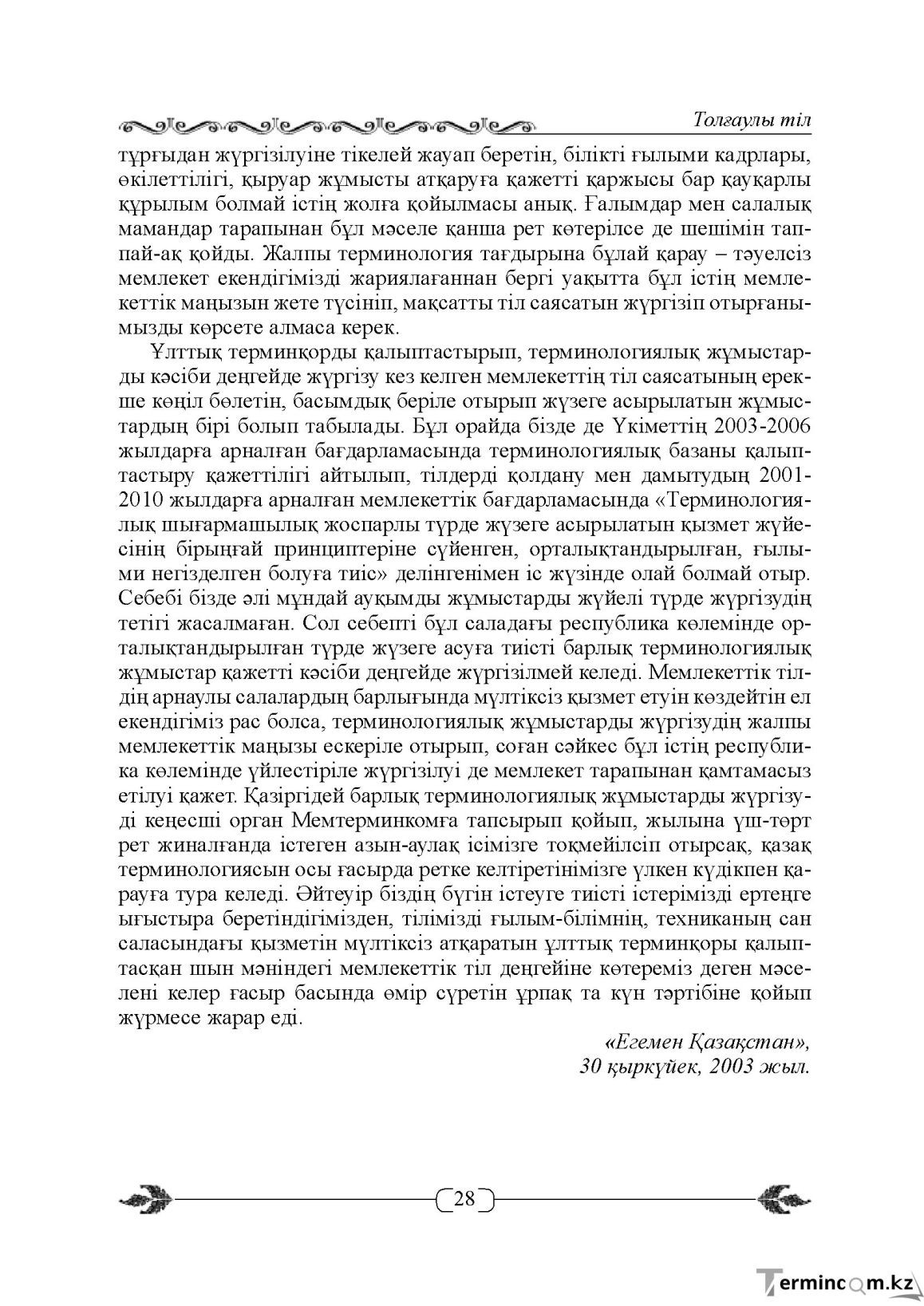 Бет 28