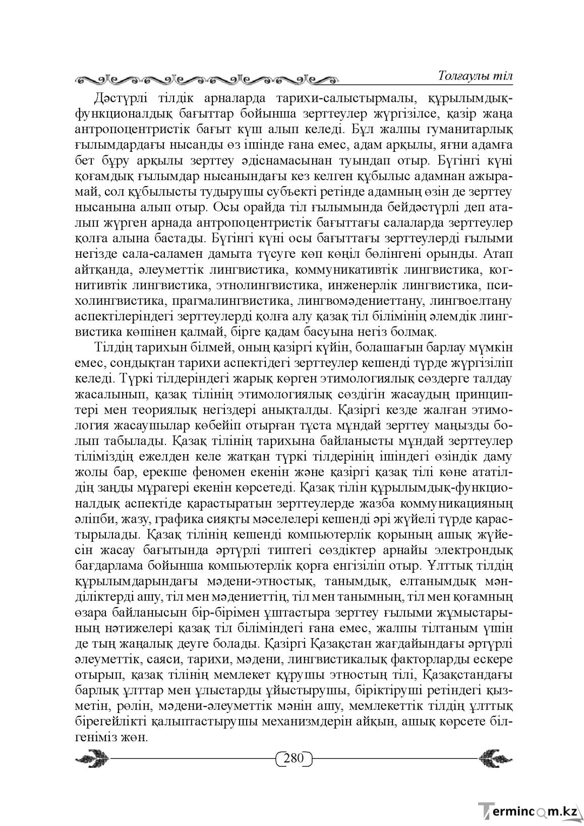 Бет 280