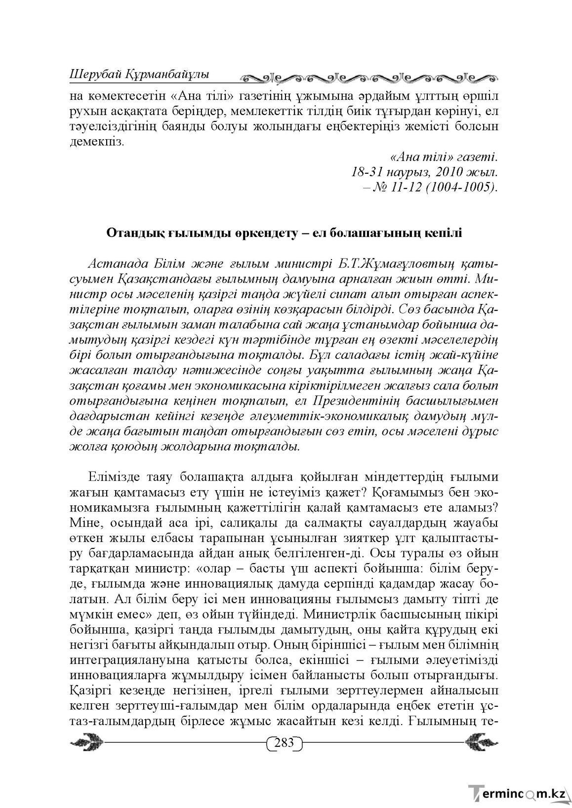 Бет 283