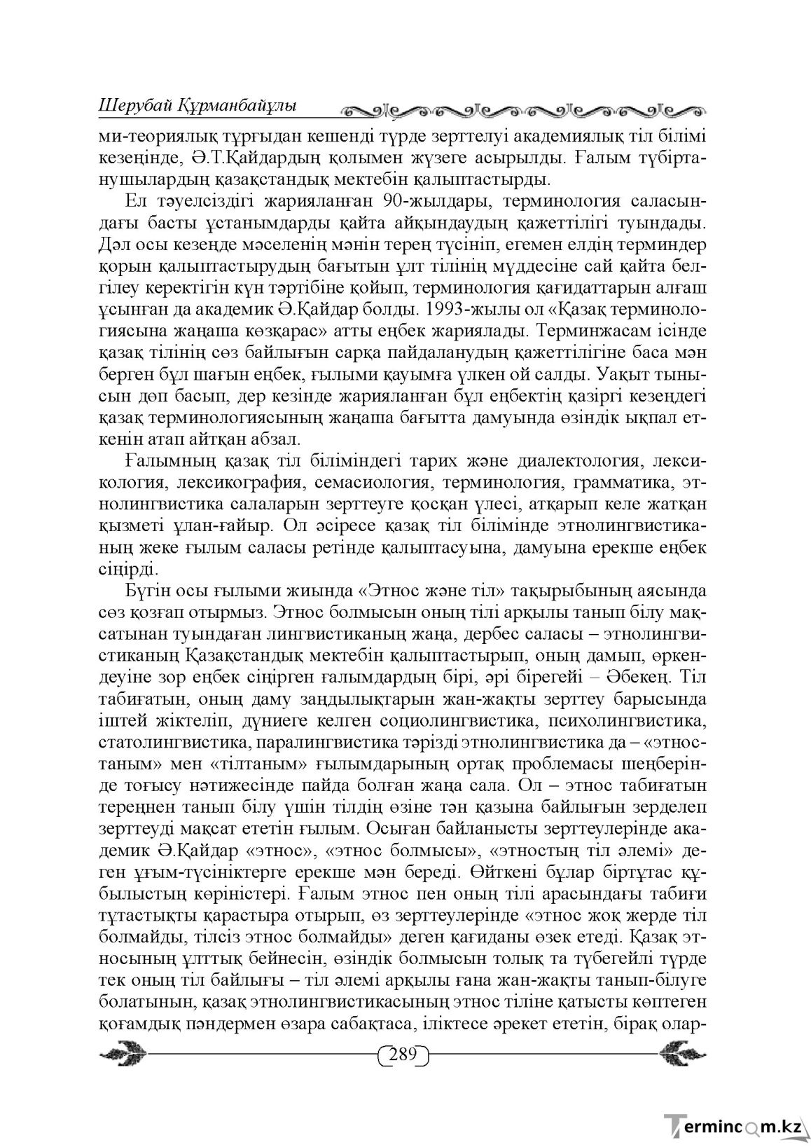 Бет 289