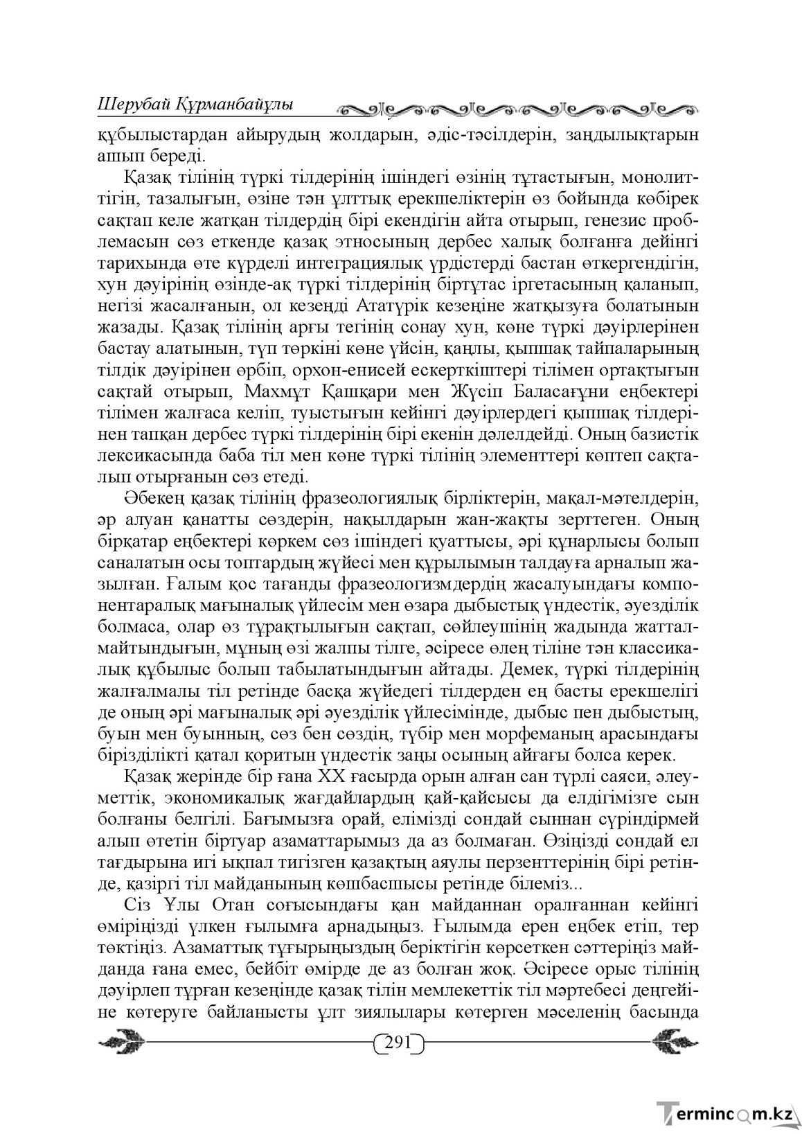 Бет 291