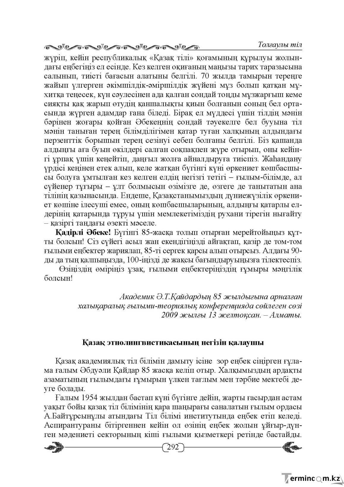 Бет 292