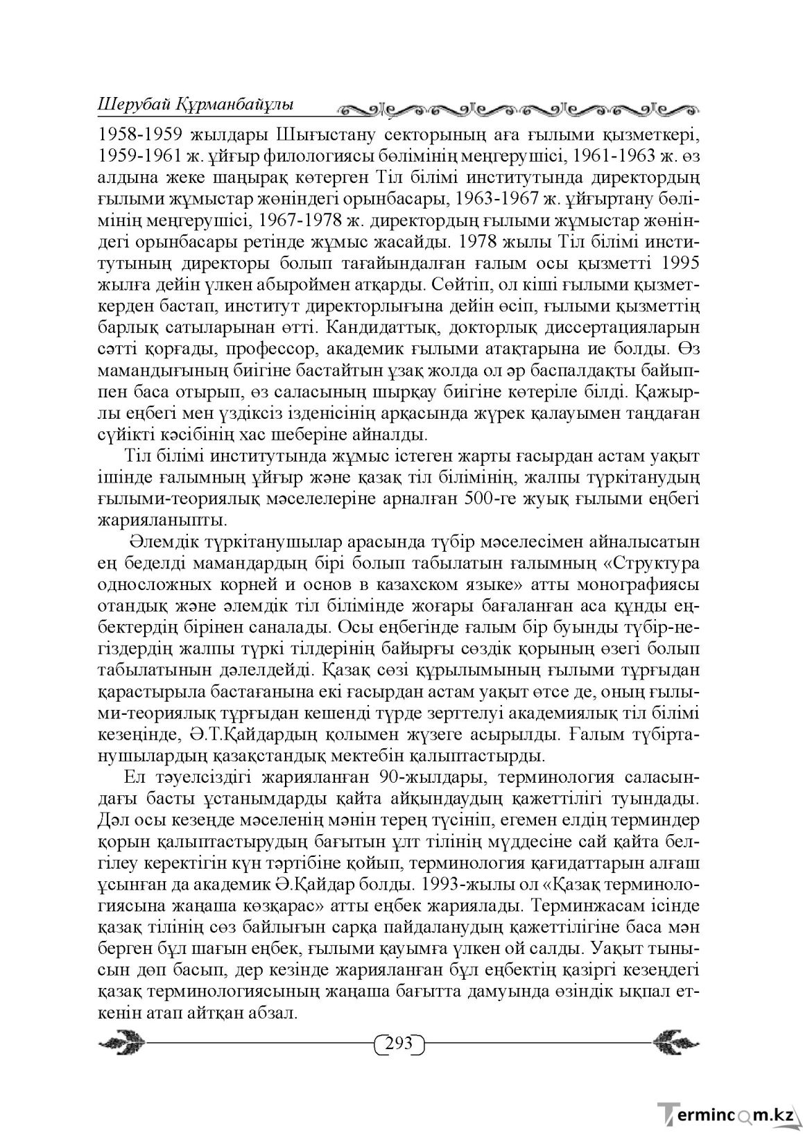 Бет 293