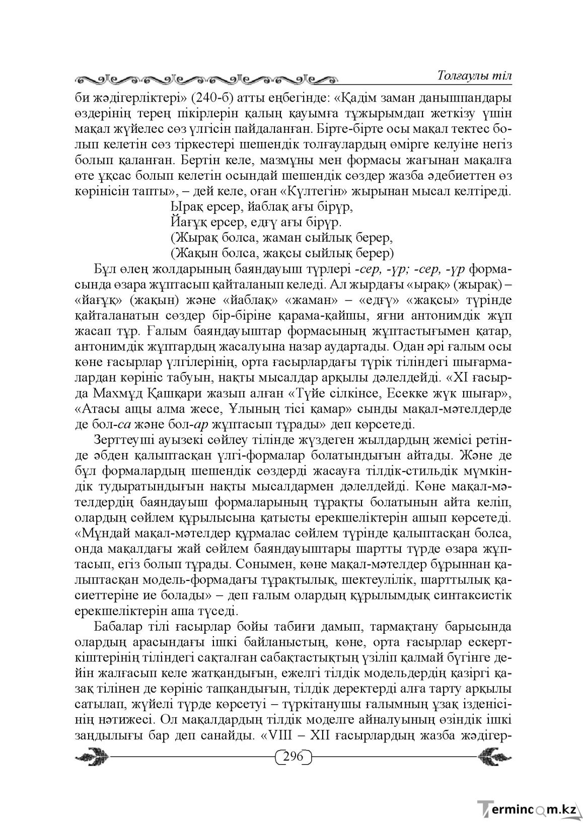 Бет 296