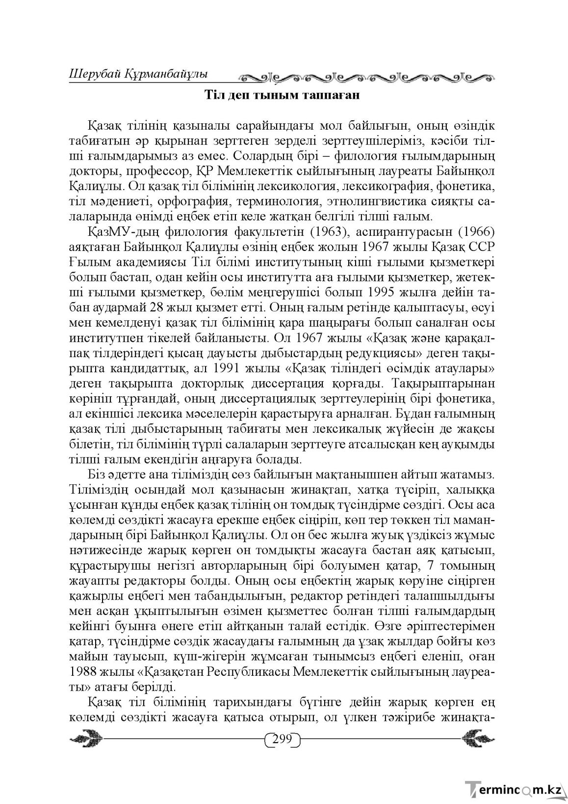 Бет 299