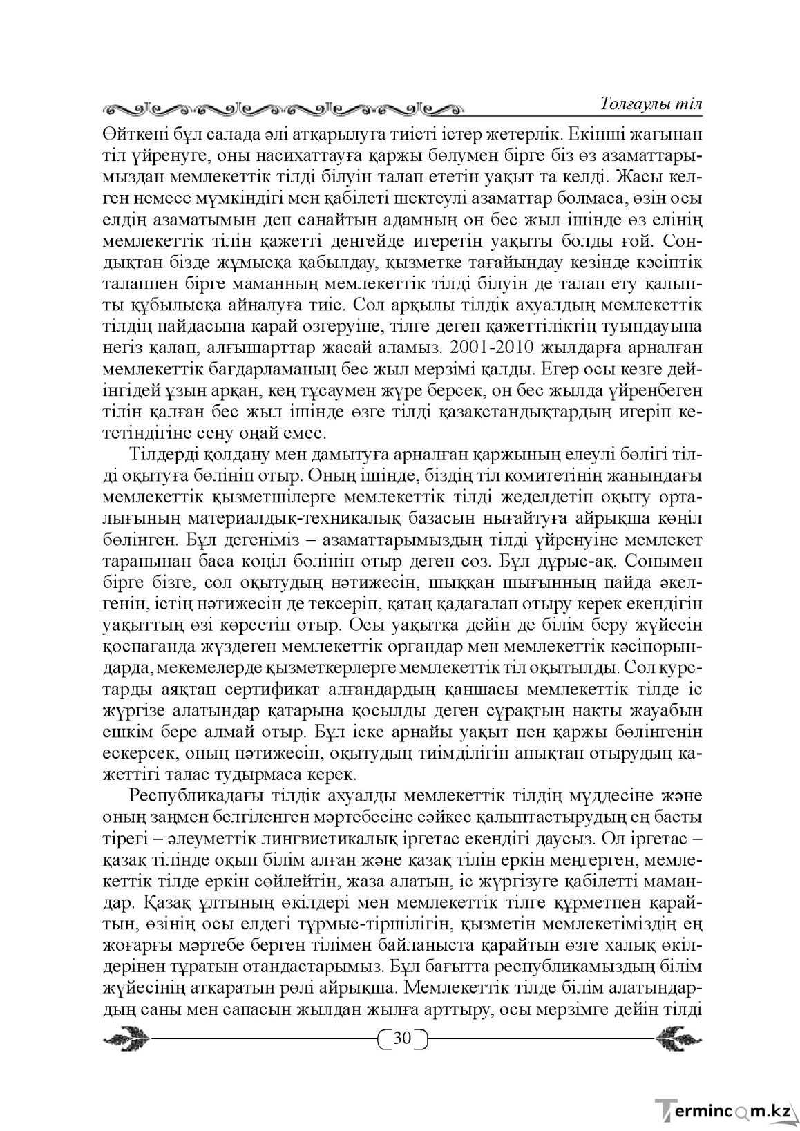 Бет 30