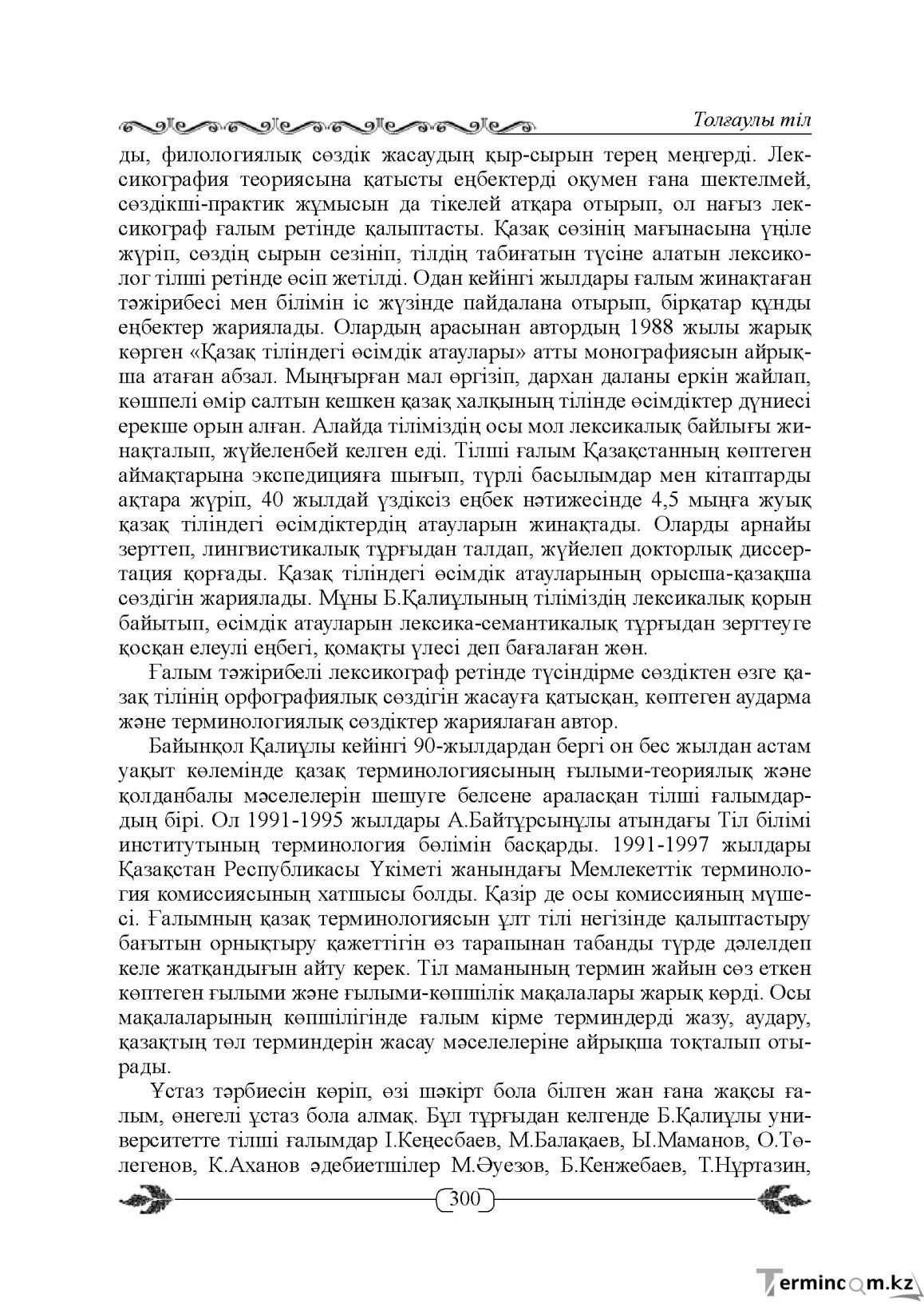 Бет 300