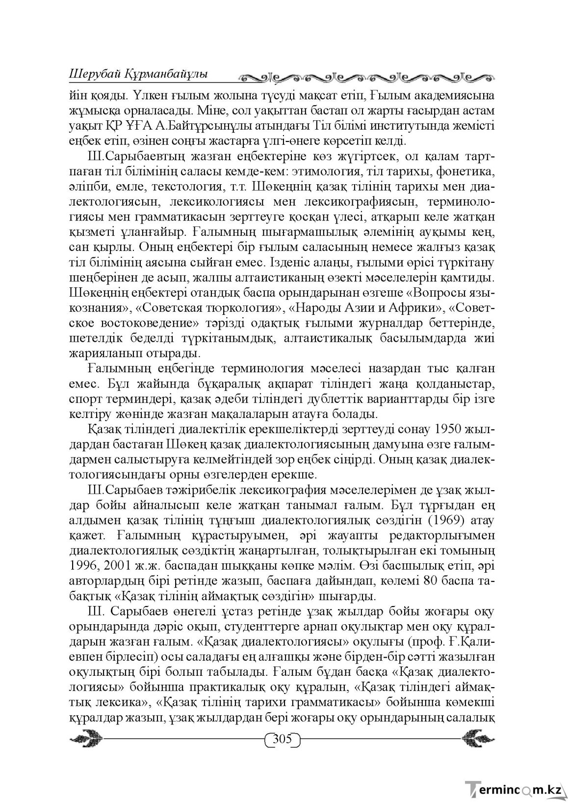 Бет 305