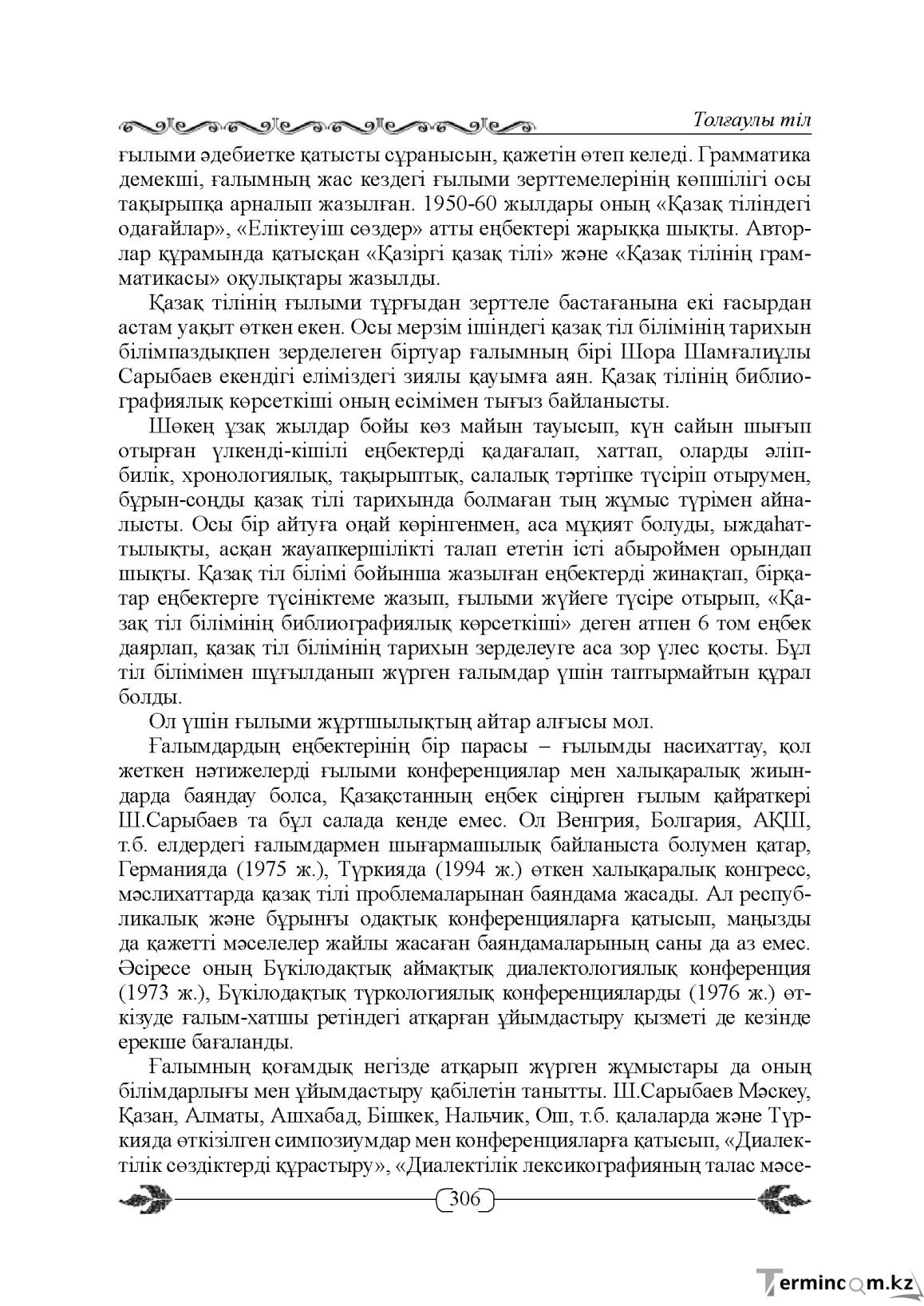 Бет 306