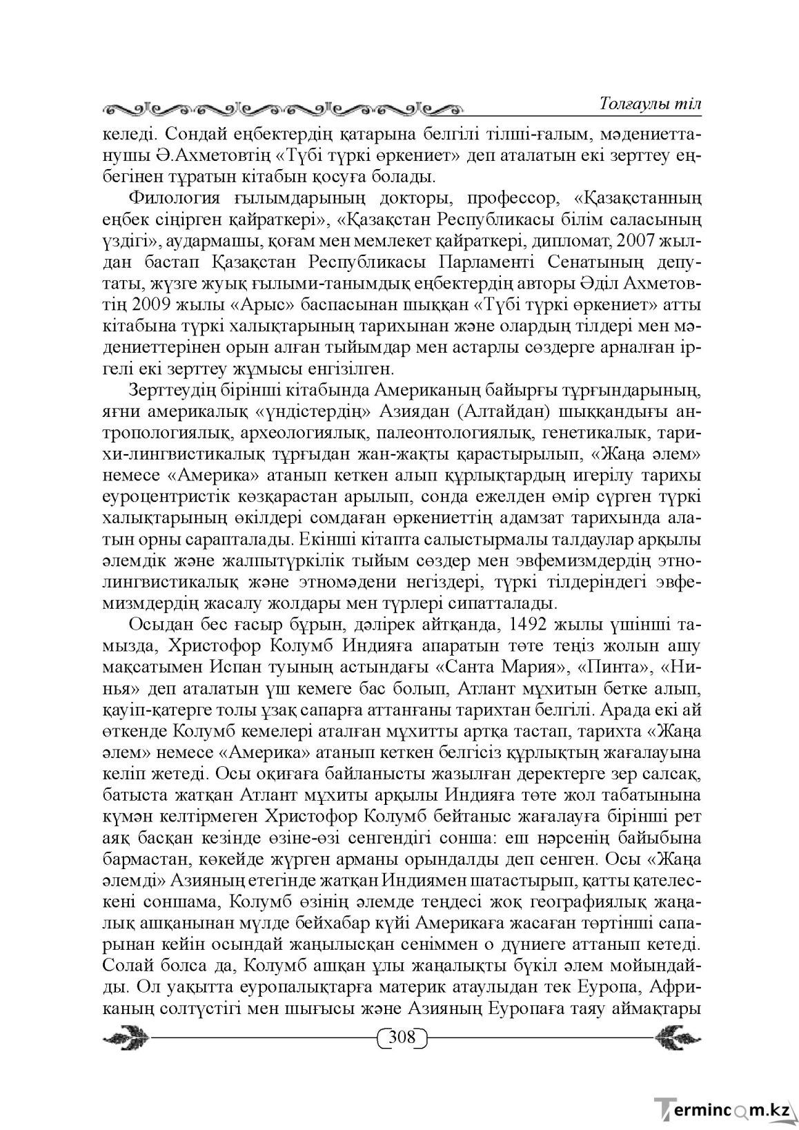 Бет 308
