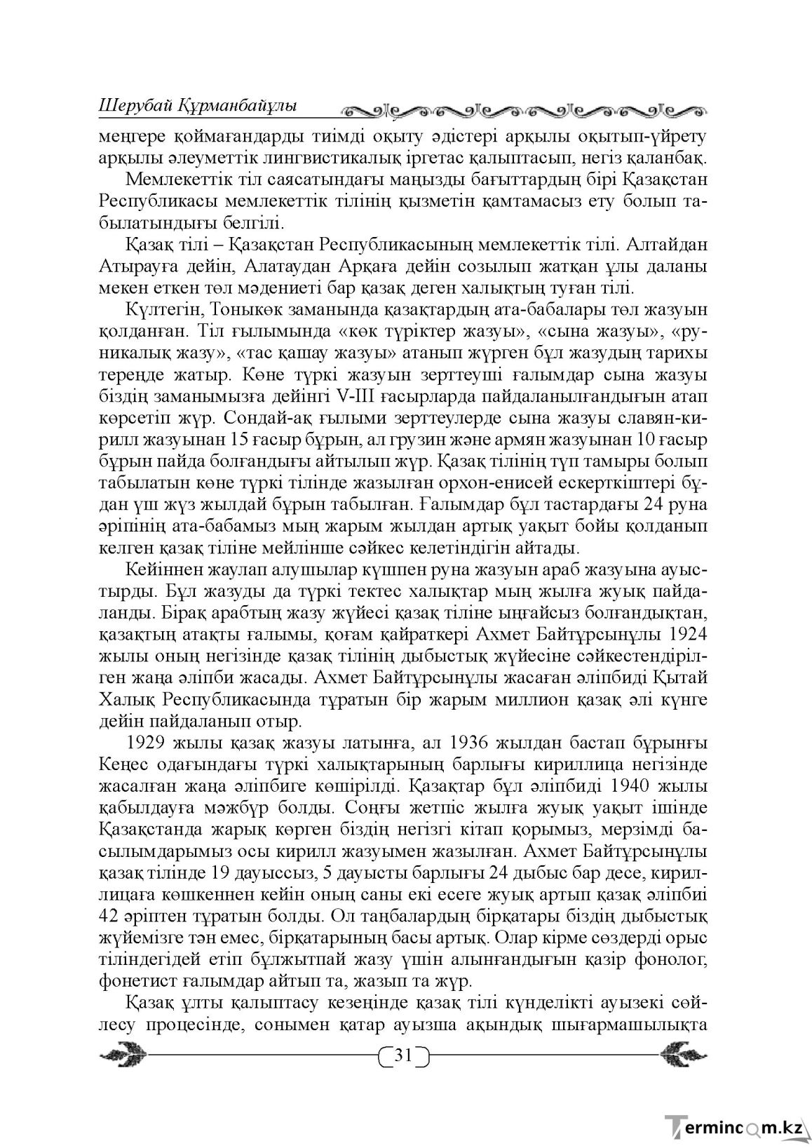 Бет 31