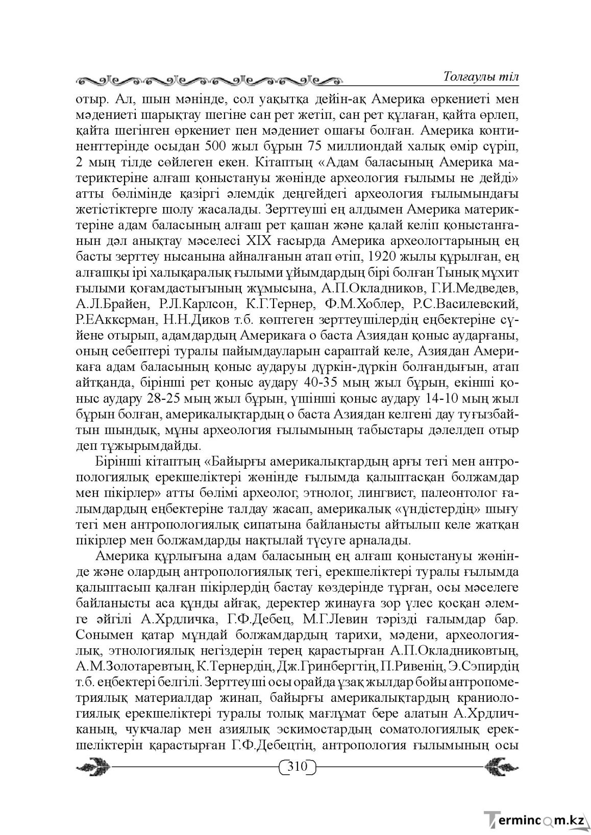 Бет 310