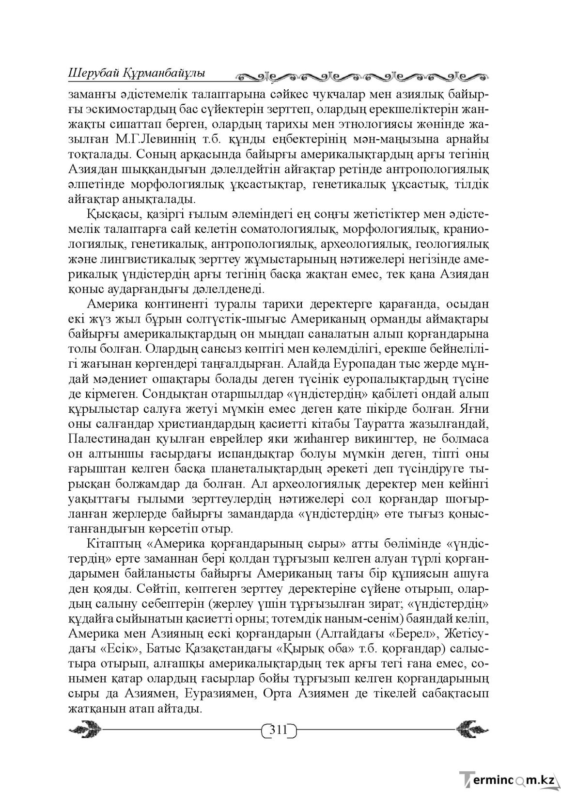 Бет 311