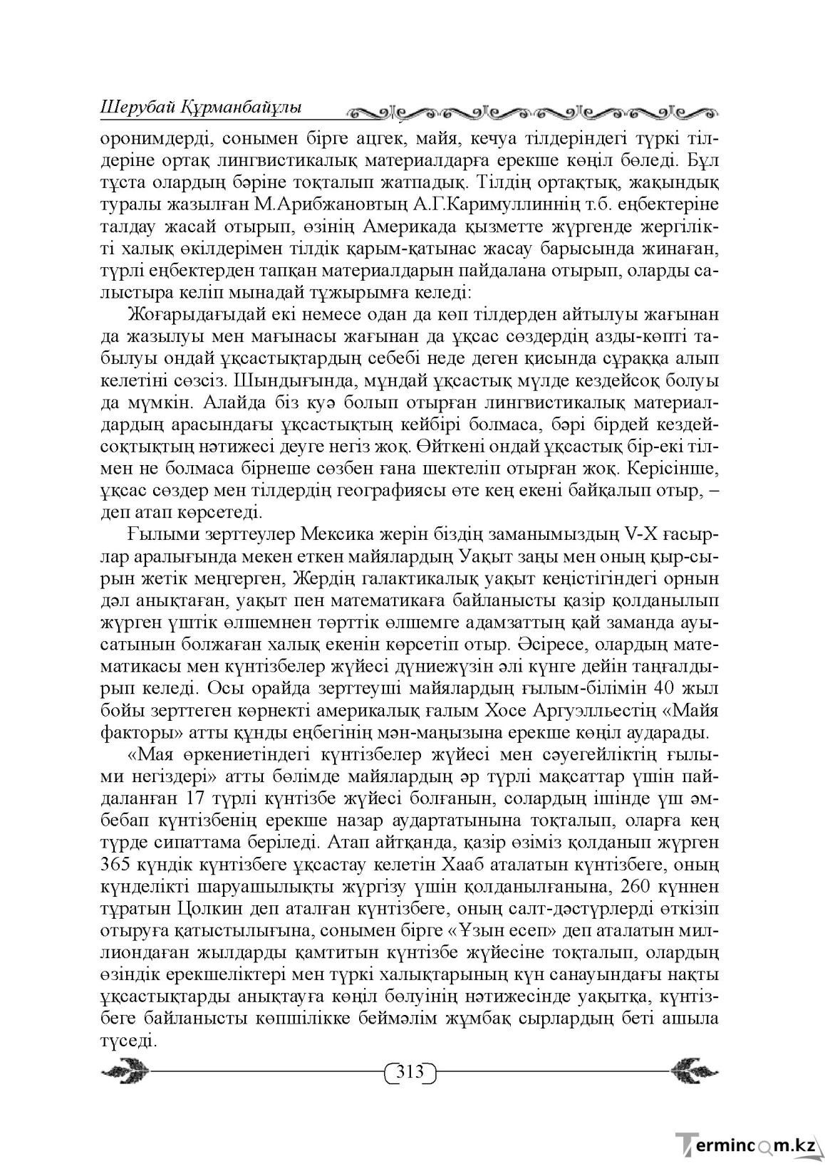 Бет 313