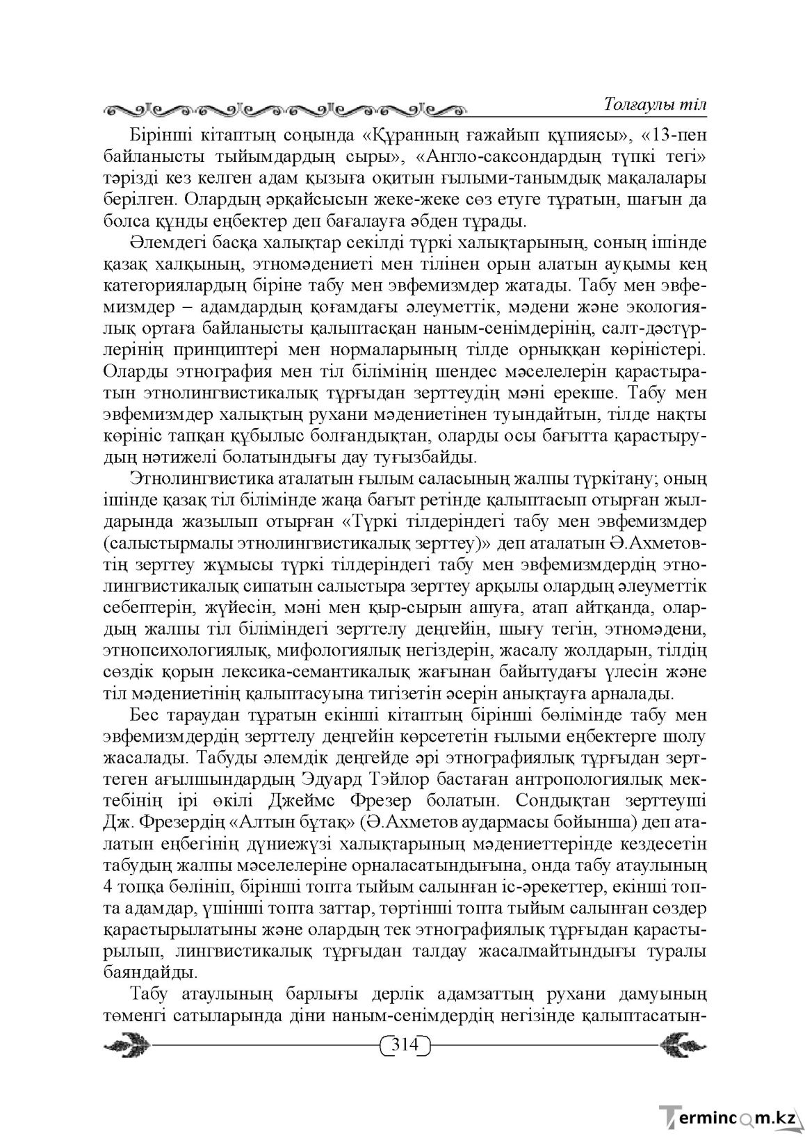 Бет 314