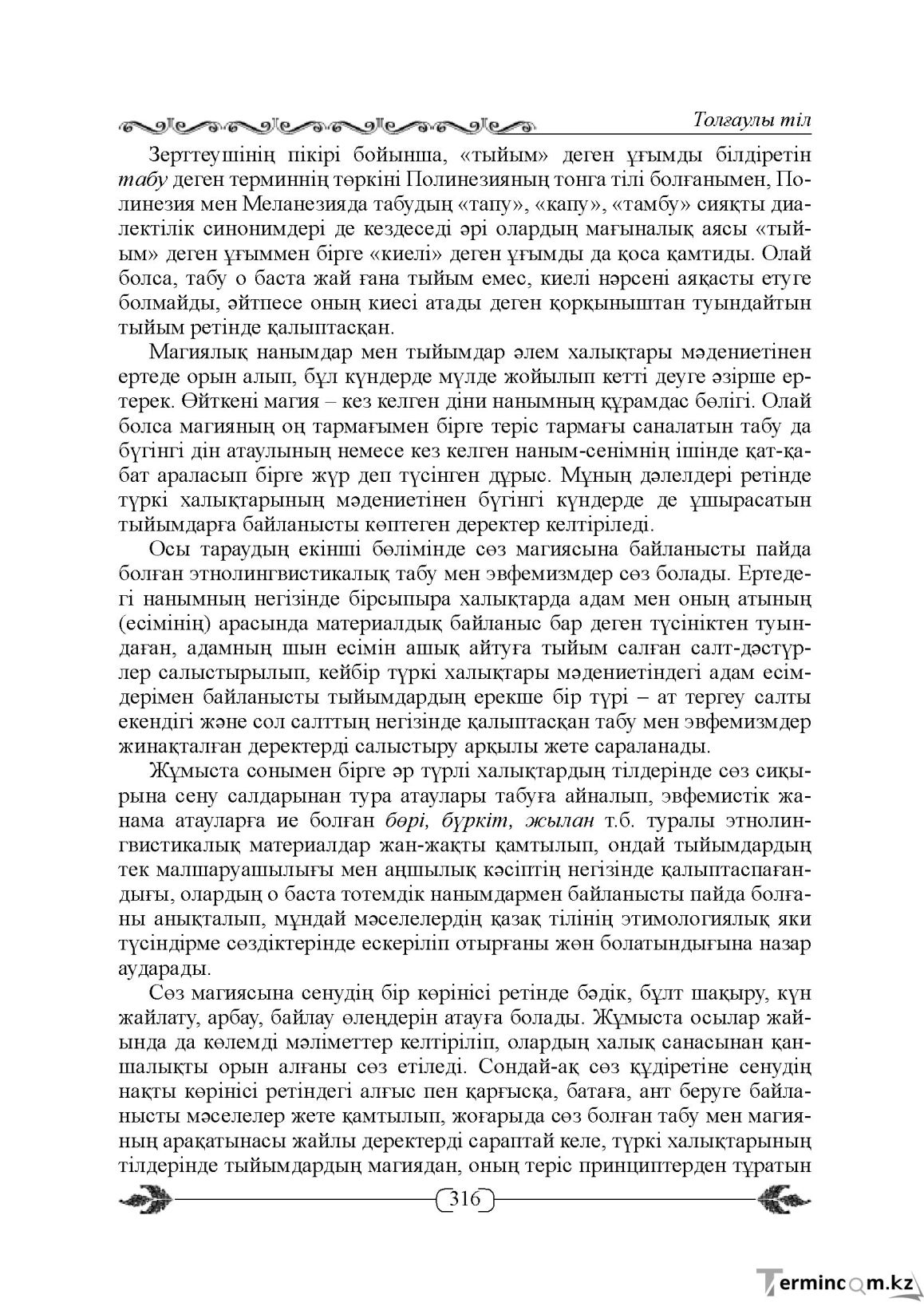 Бет 316