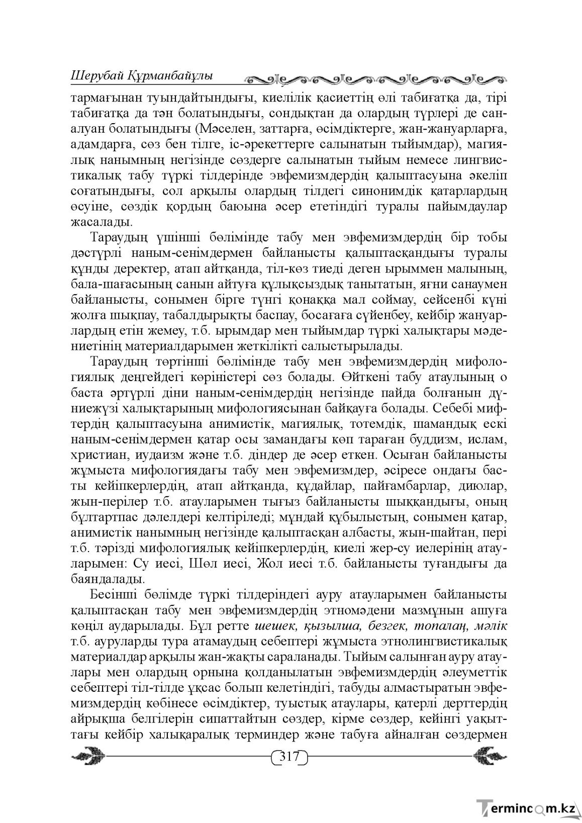 Бет 317