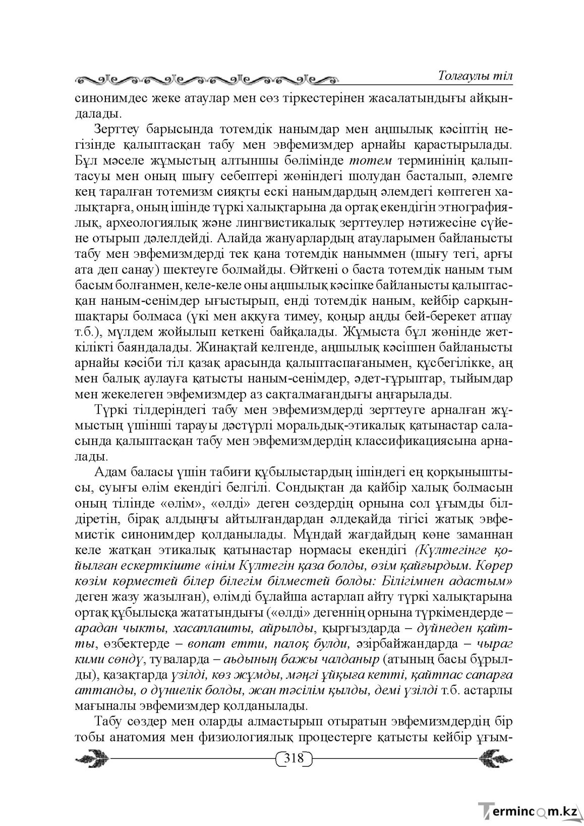Бет 318