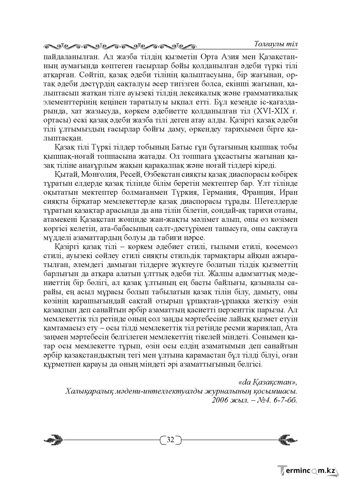 Бет 32