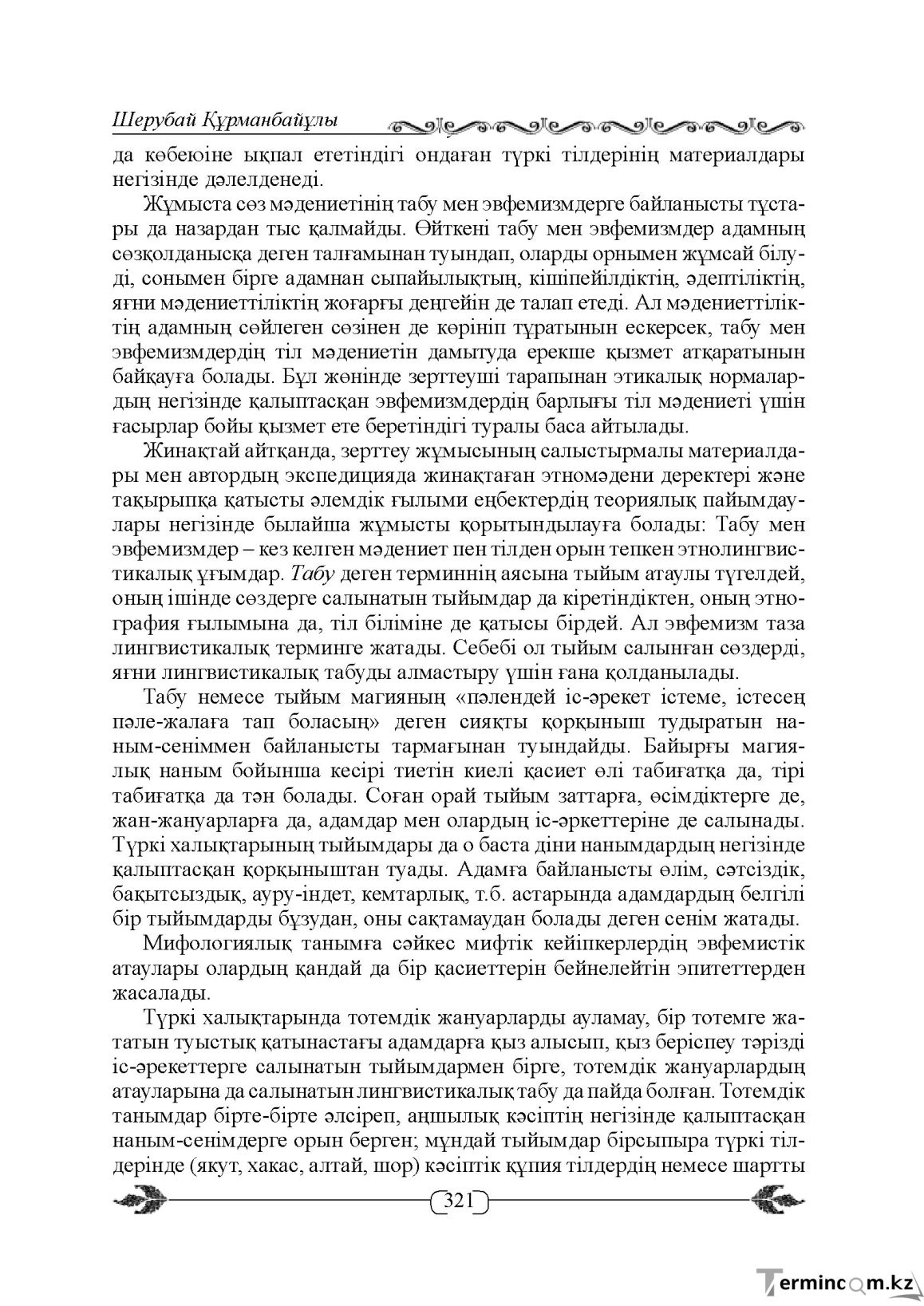 Бет 321