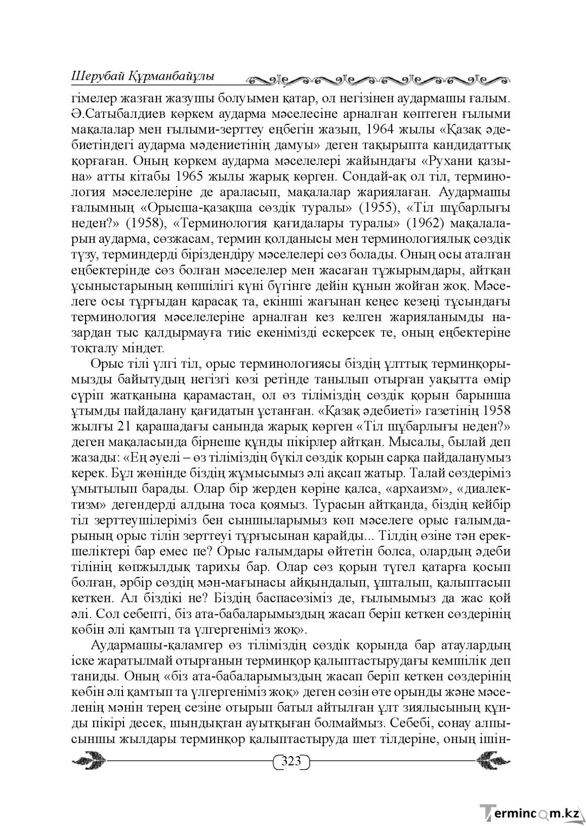 Бет 323