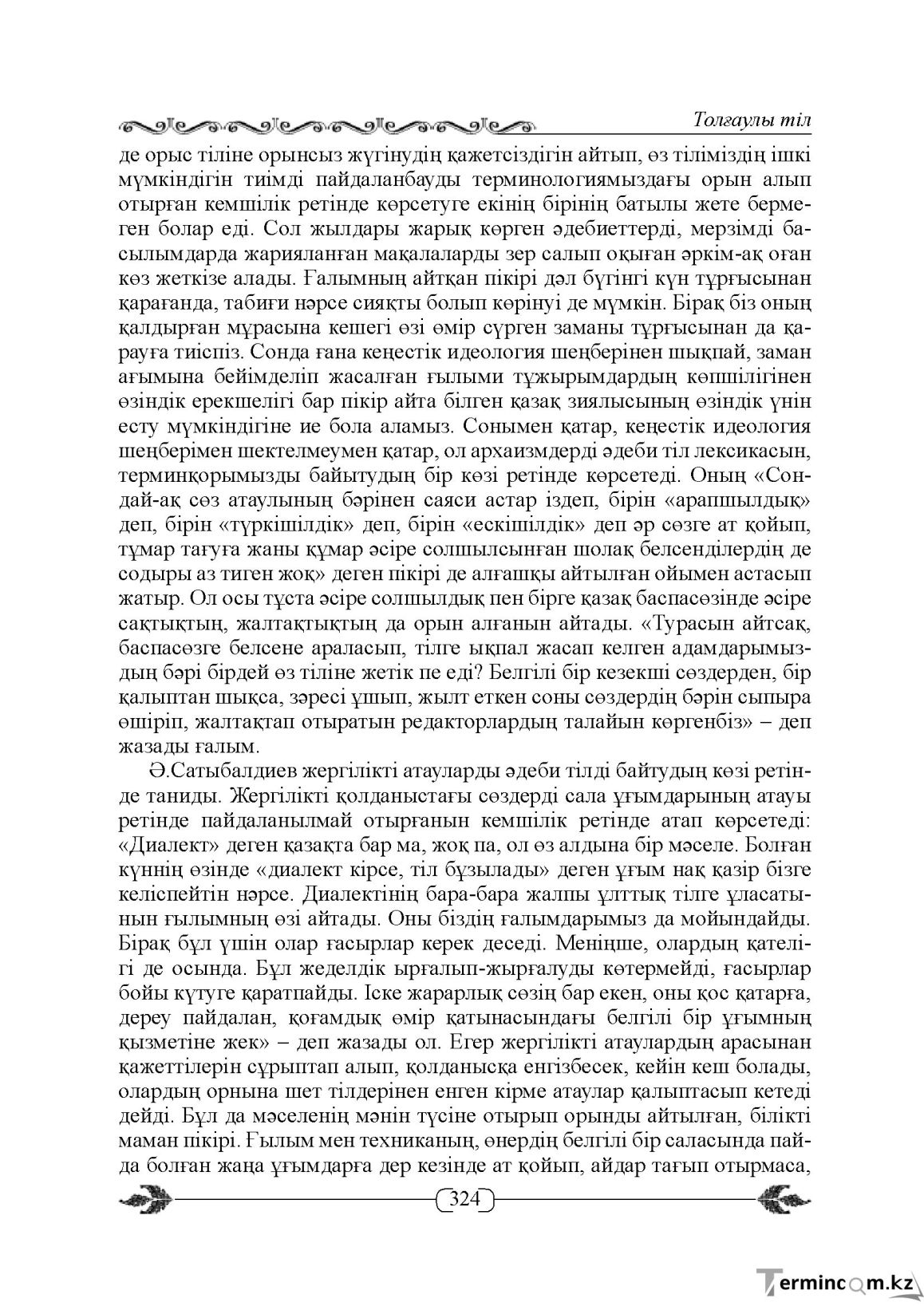 Бет 324
