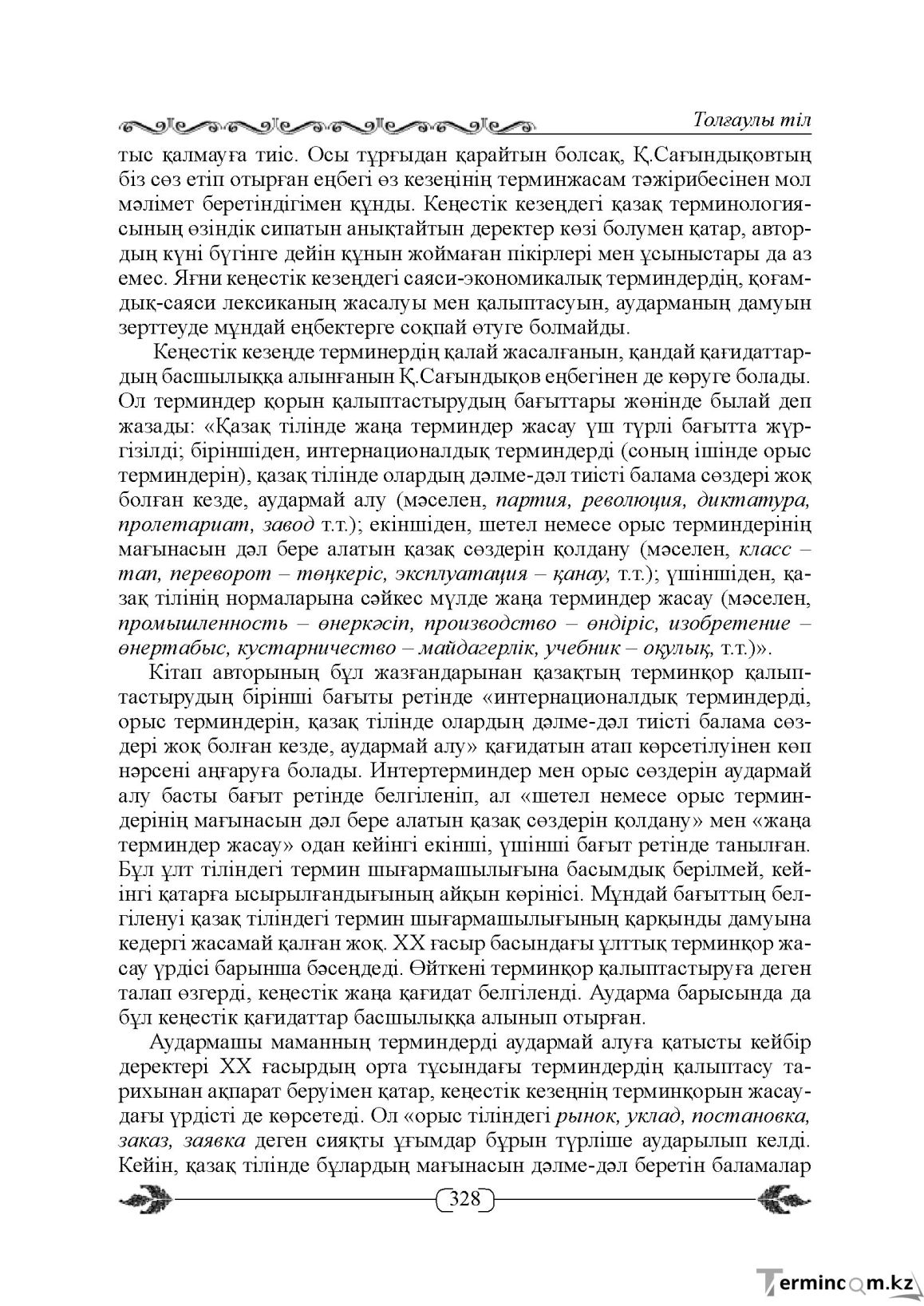 Бет 328