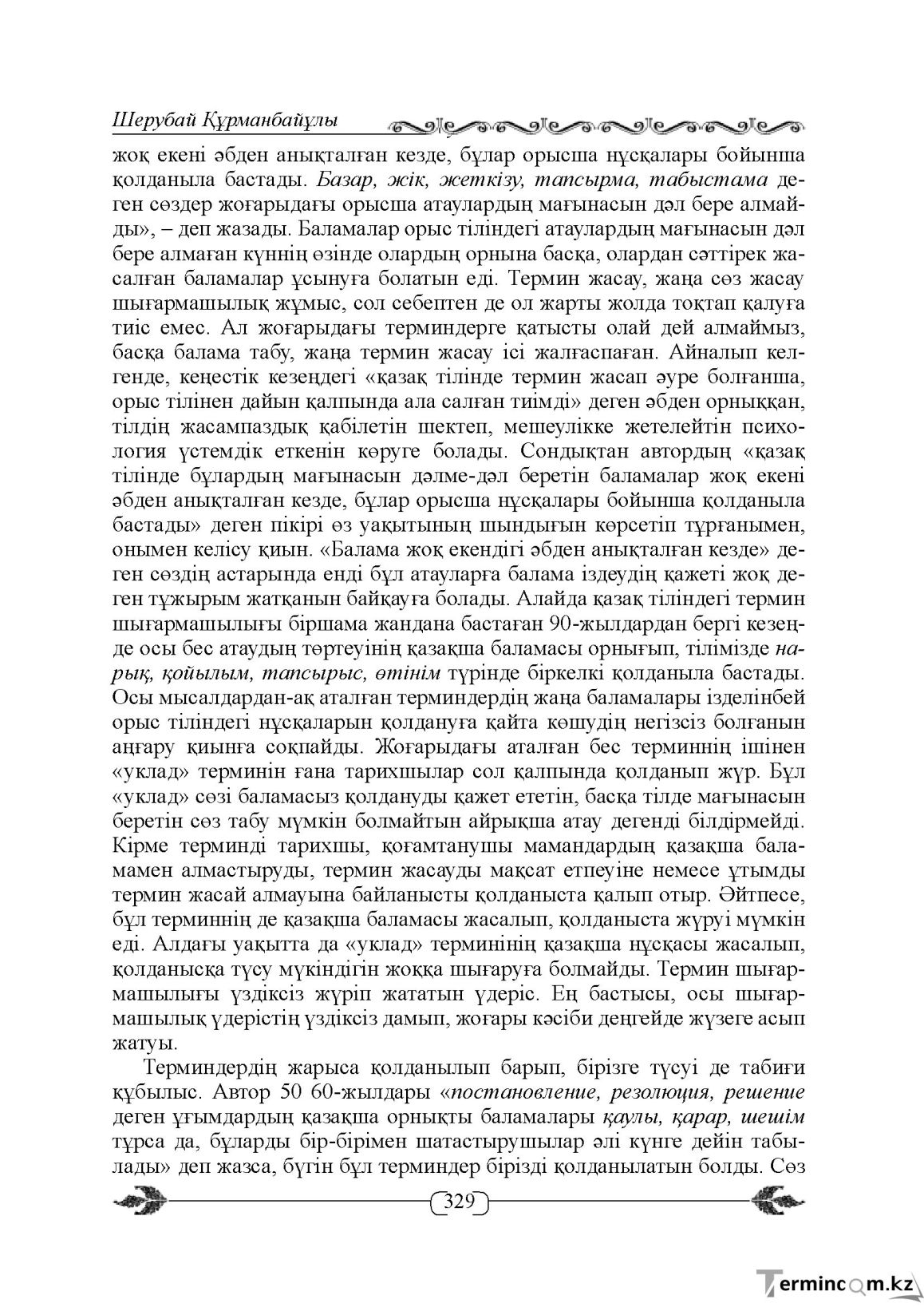 Бет 329