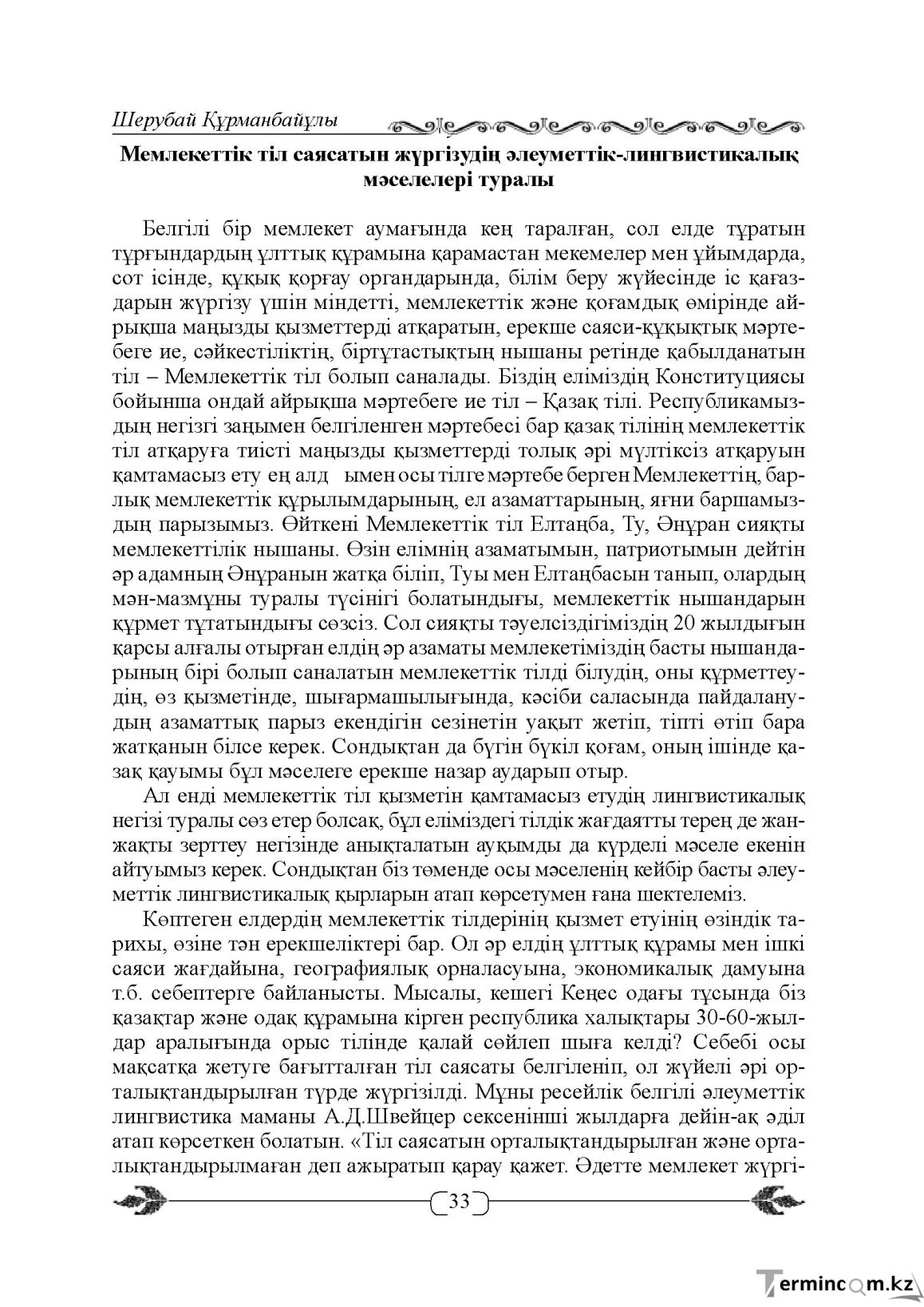 Бет 33