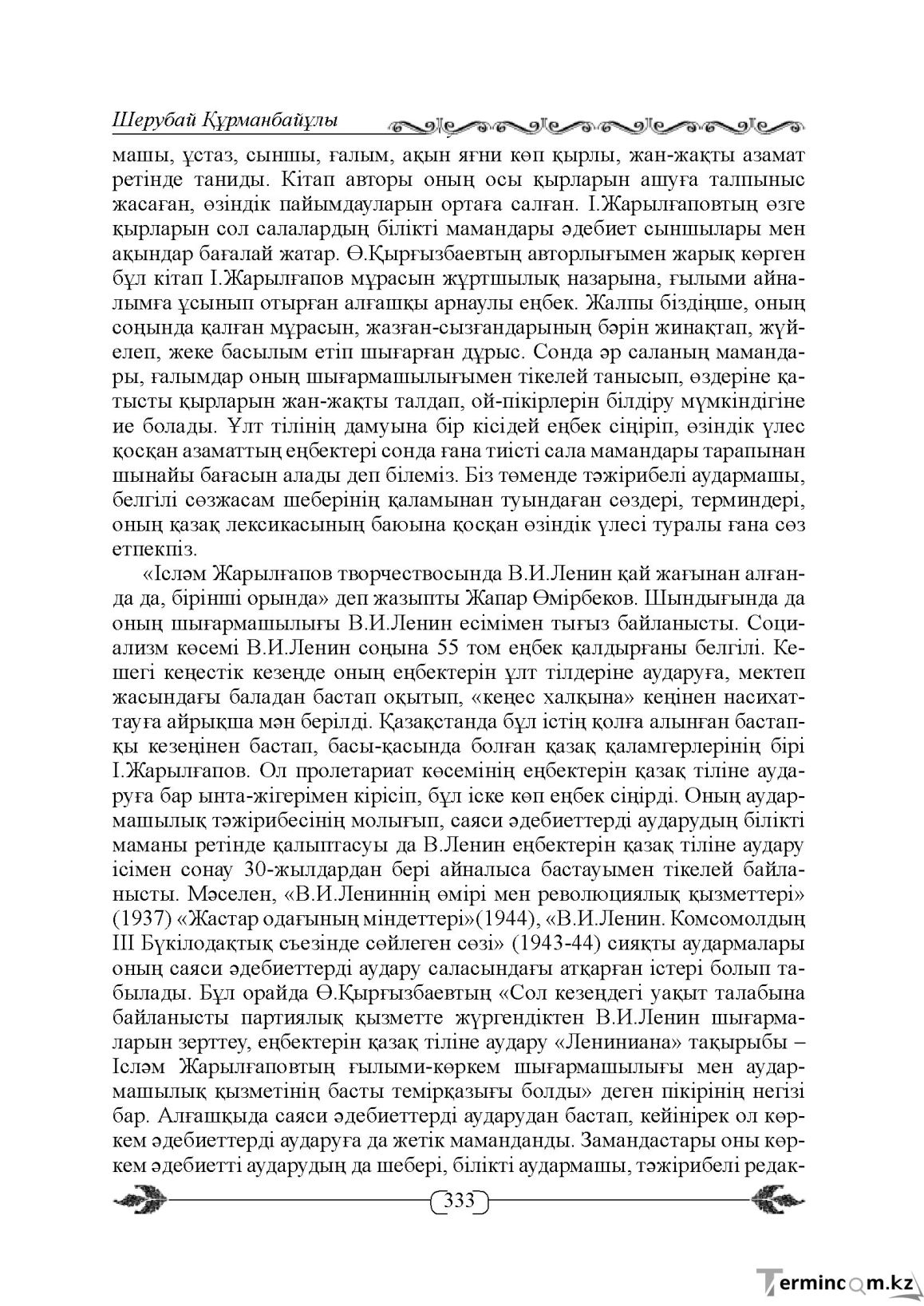 Бет 333