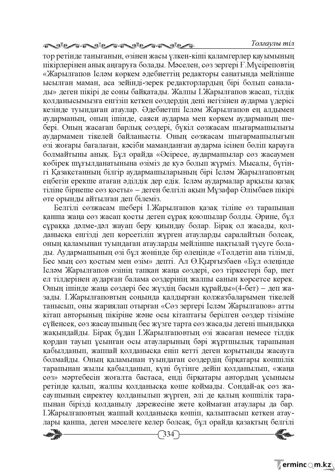Бет 334