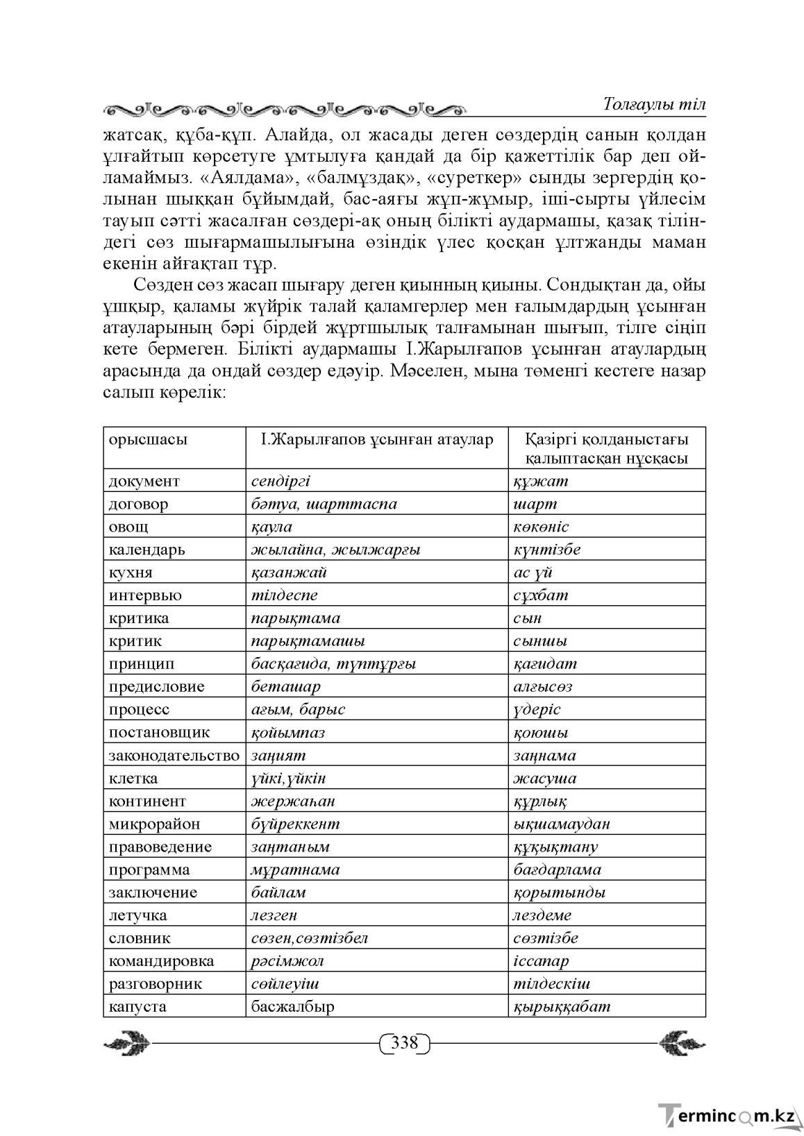 Бет 338