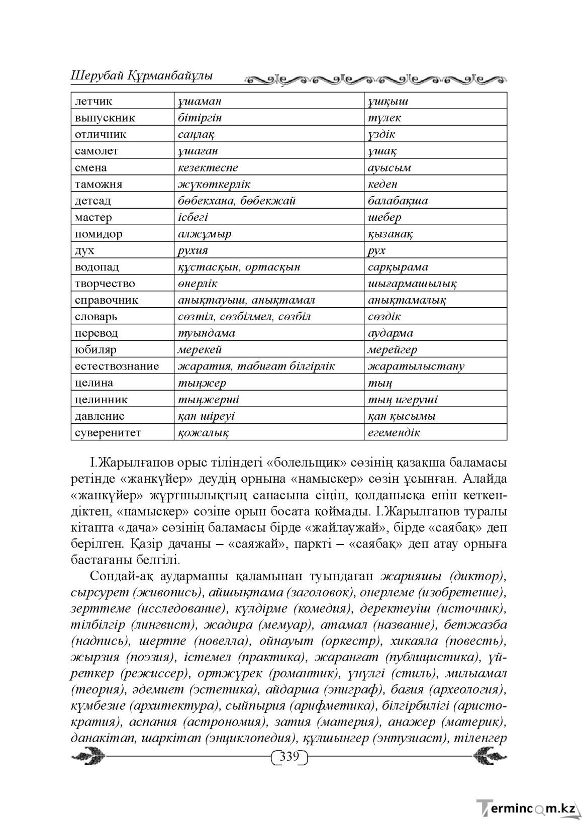 Бет 339