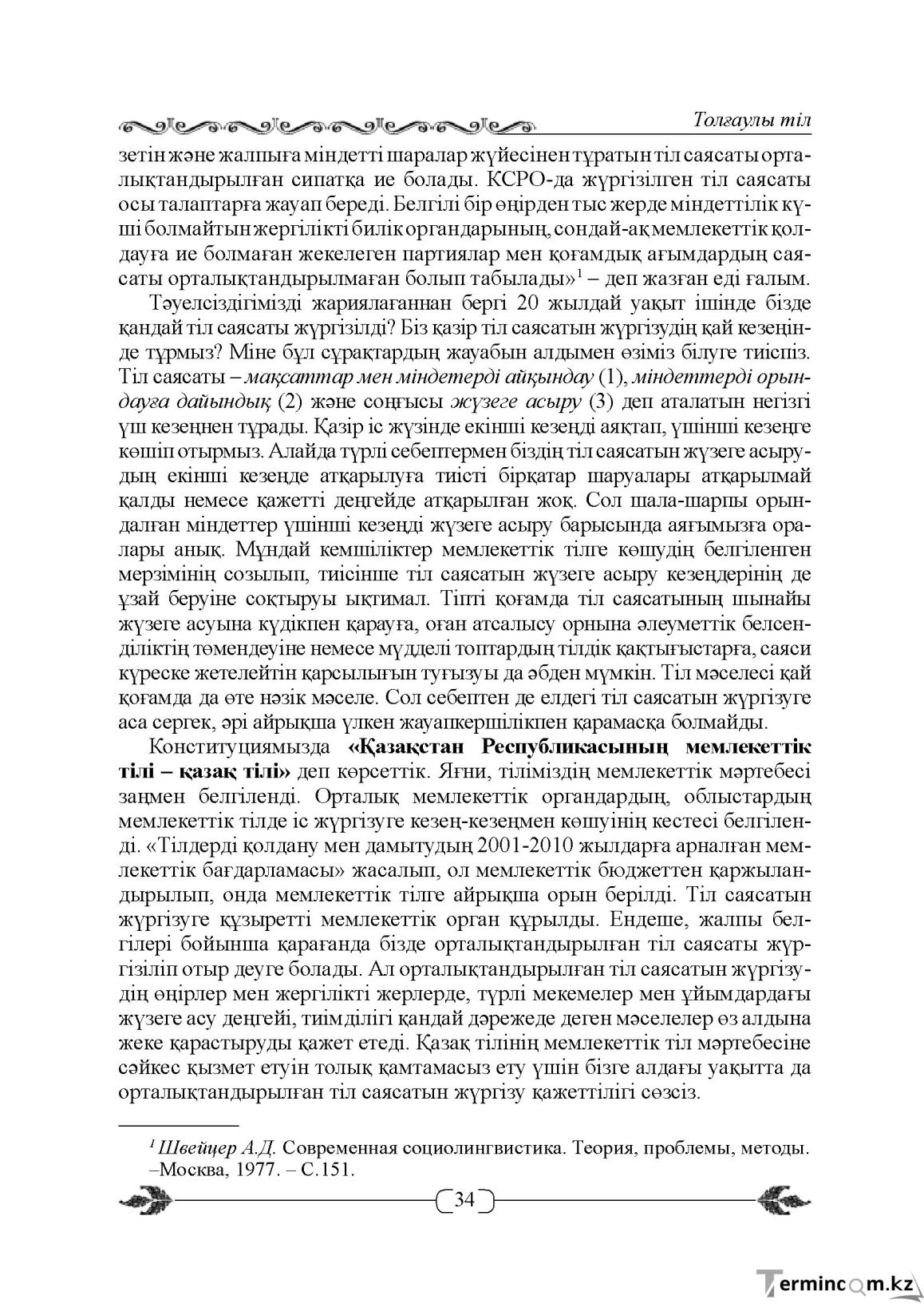 Бет 34