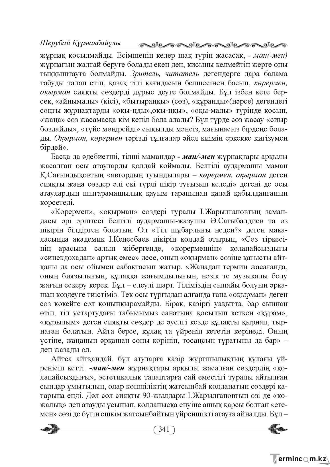 Бет 341