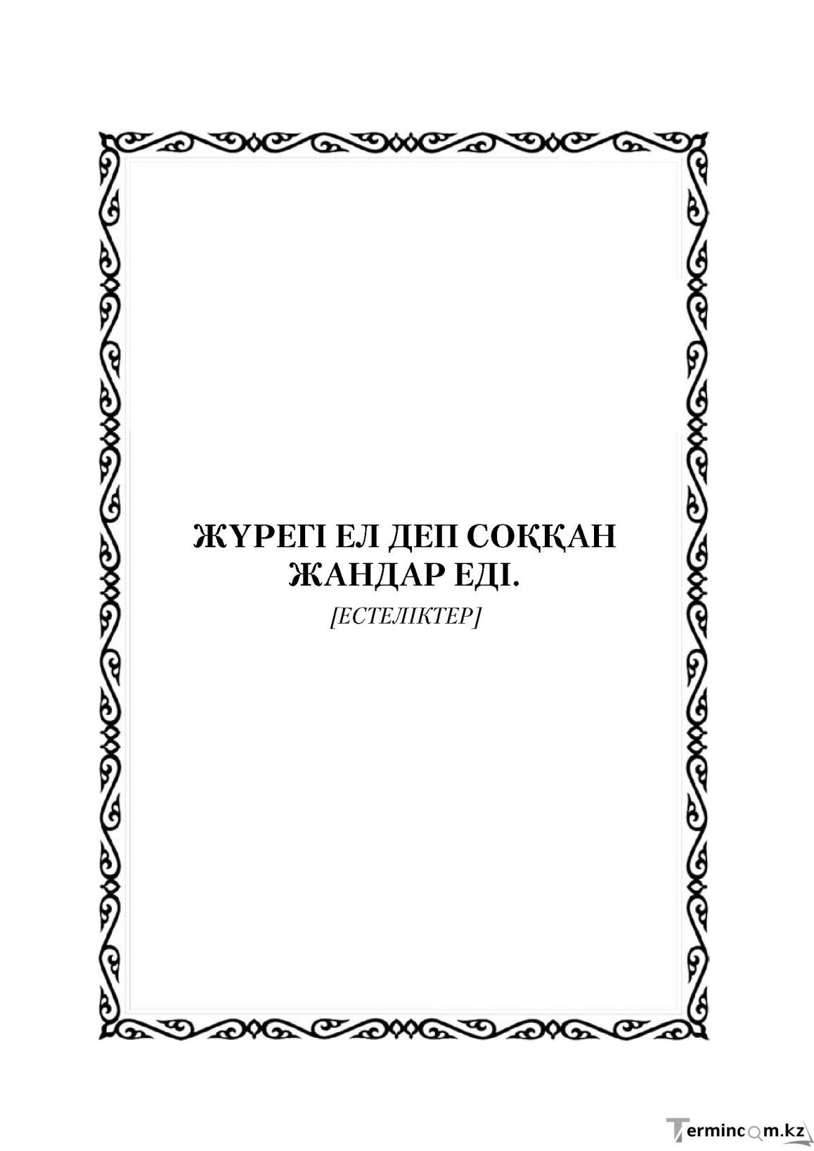 Бет 349