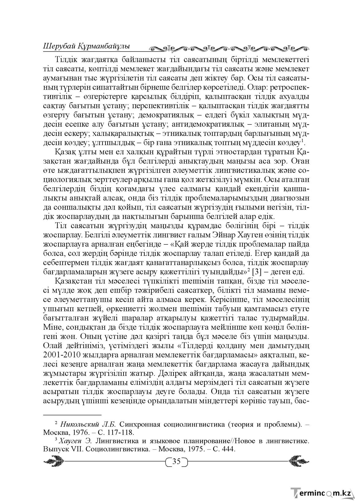 Бет 35