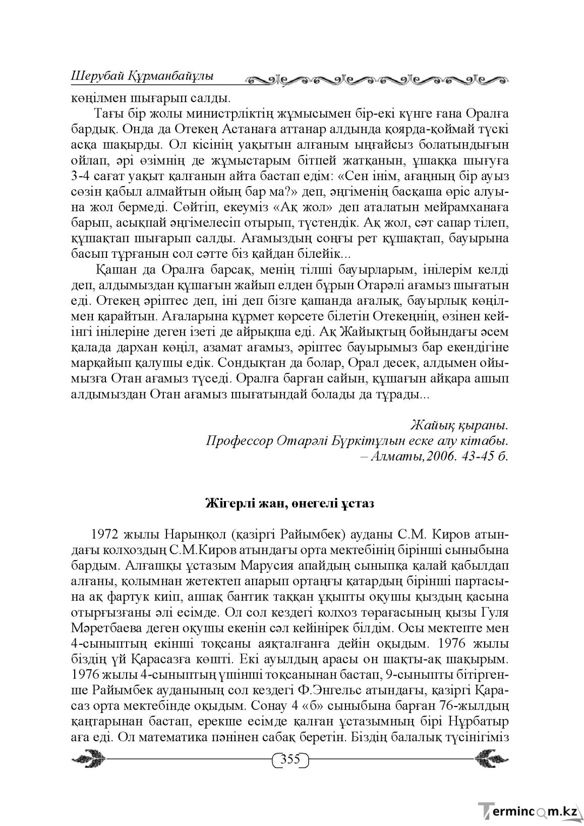 Бет 355