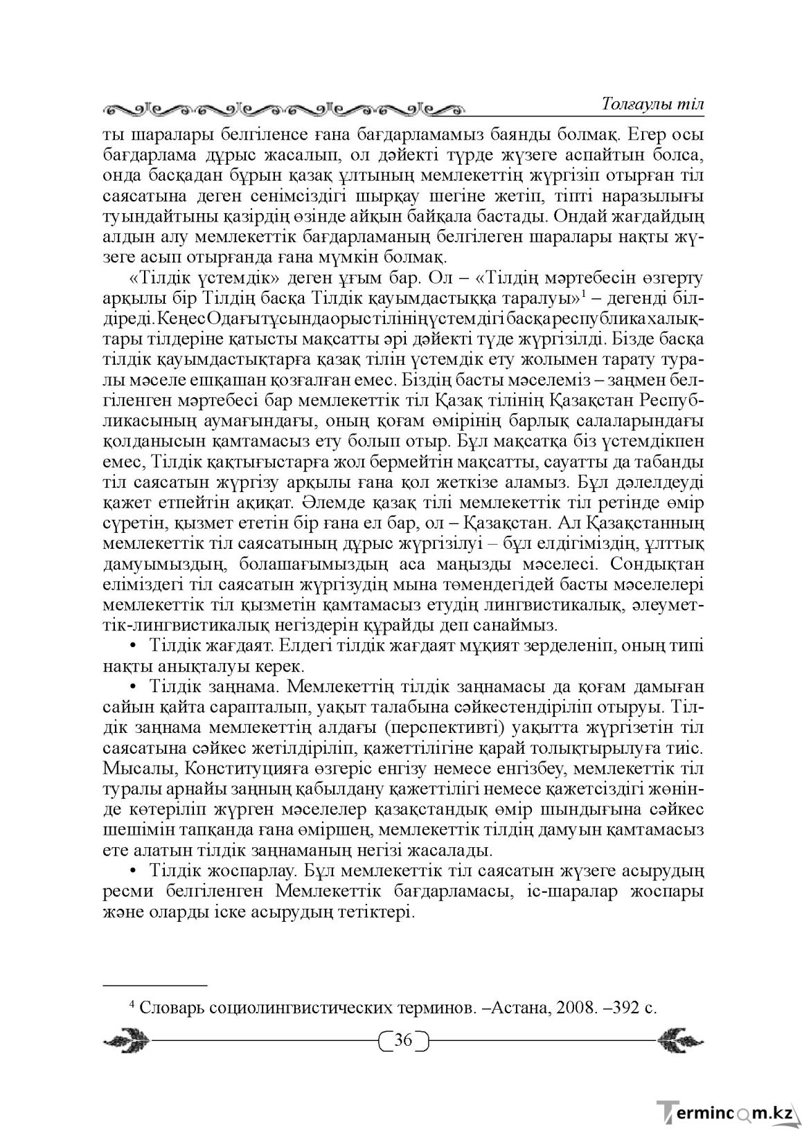 Бет 36
