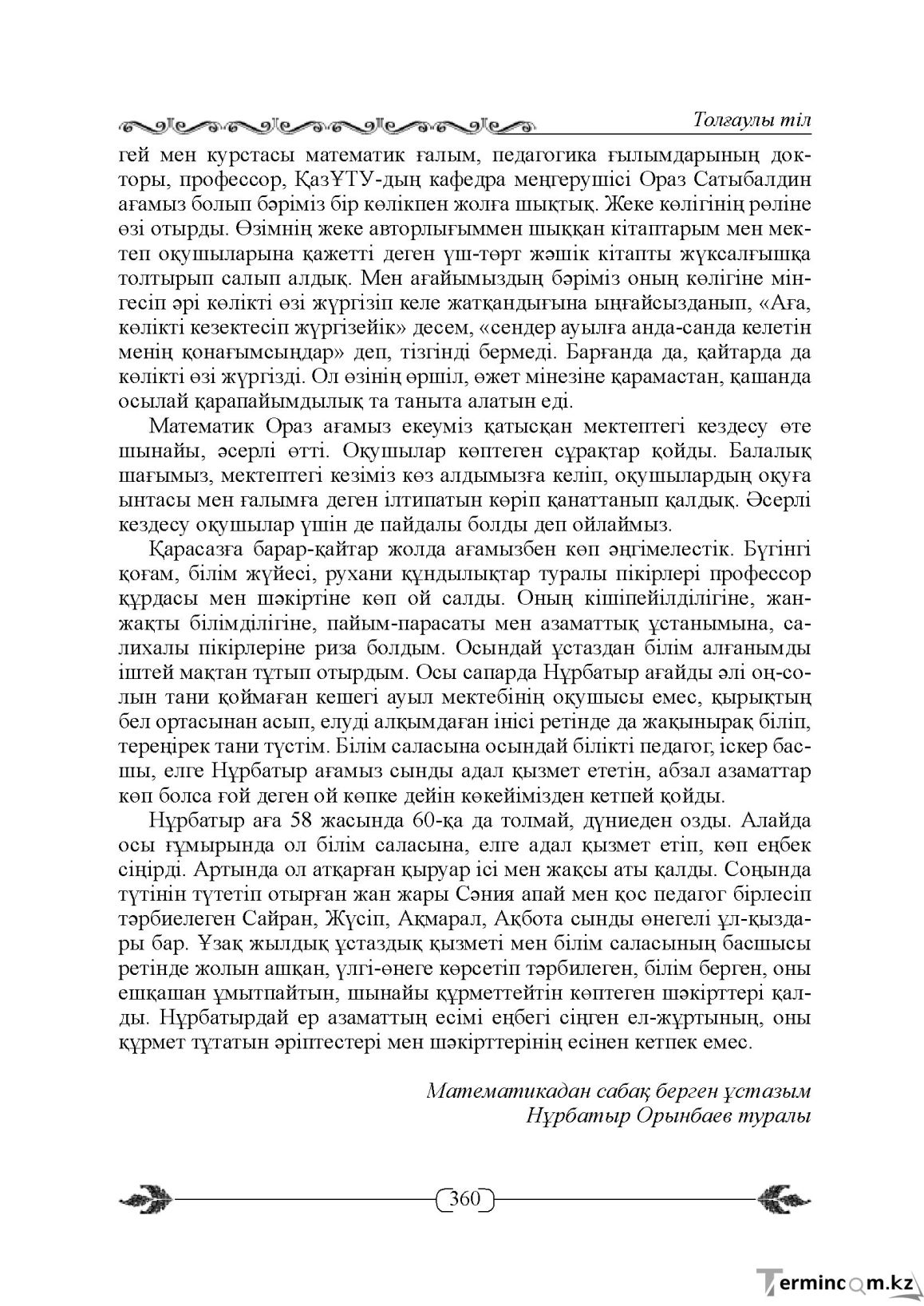 Бет 360