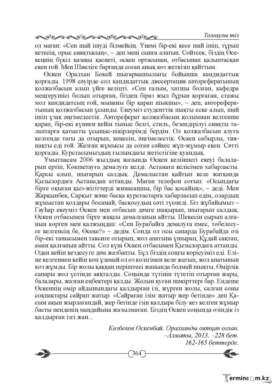 Бет 364
