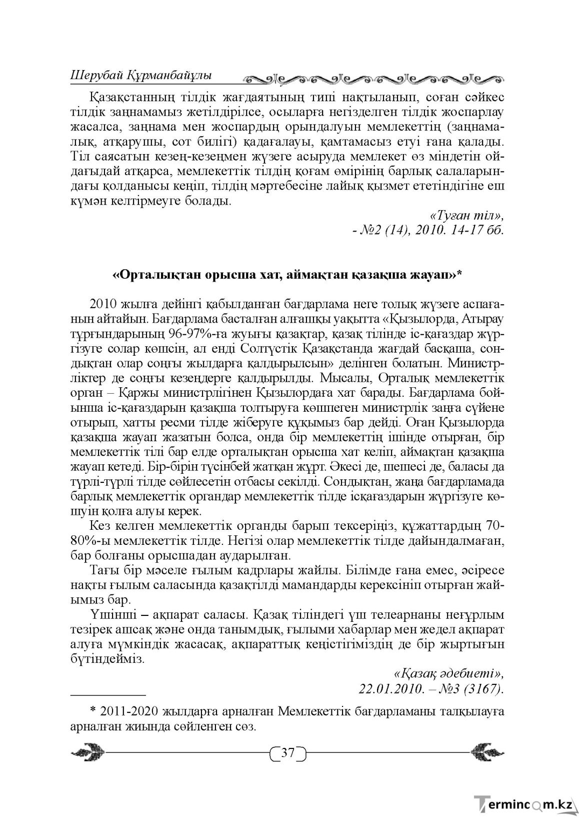 Бет 37