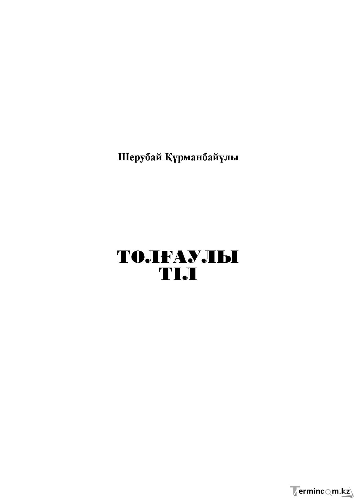 Бет 370