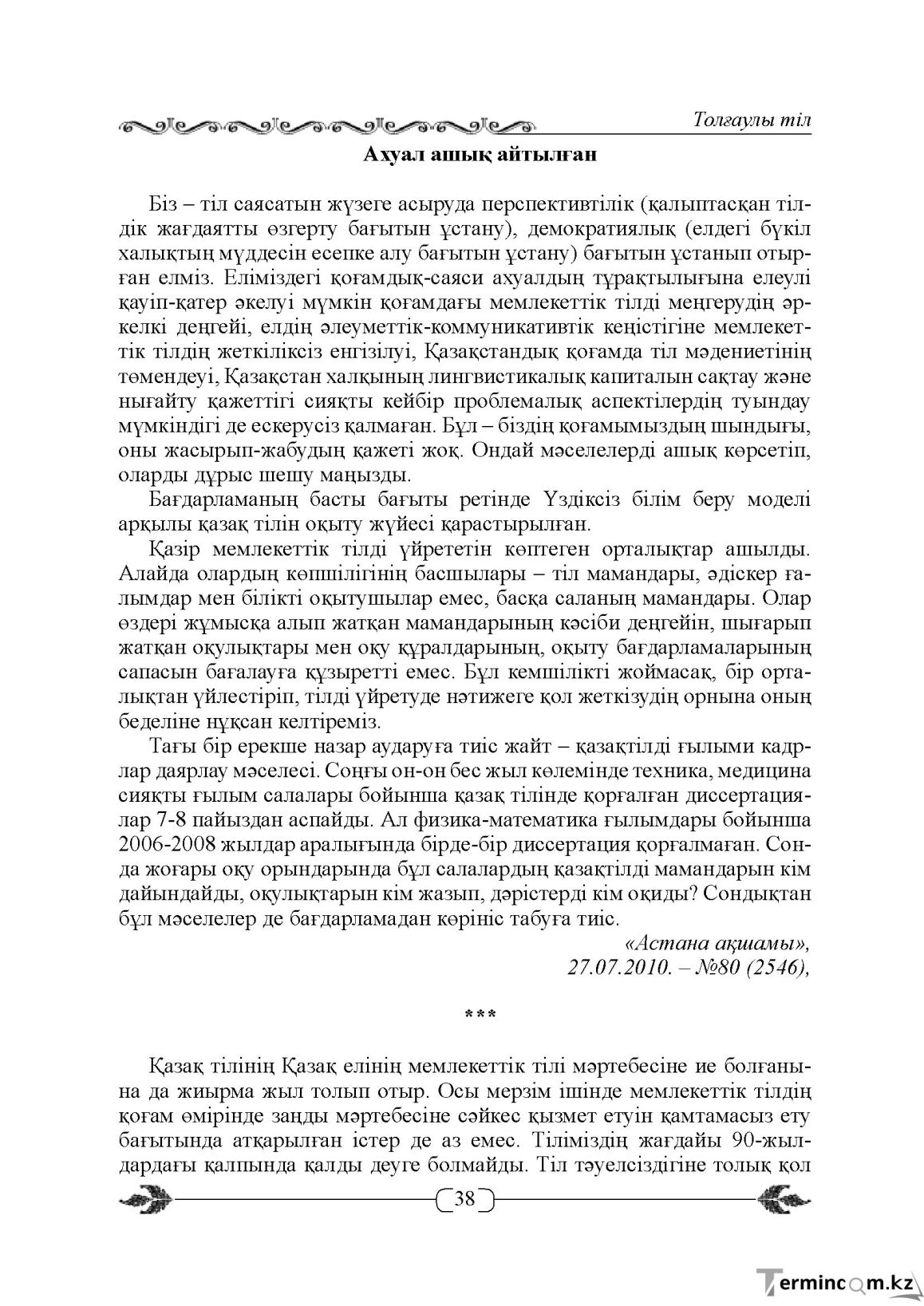 Бет 38